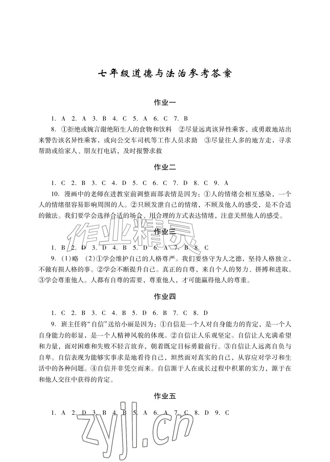 2026年暑假生活七年级副科湖南少年儿童出版社&nbsp;参考答案第1页