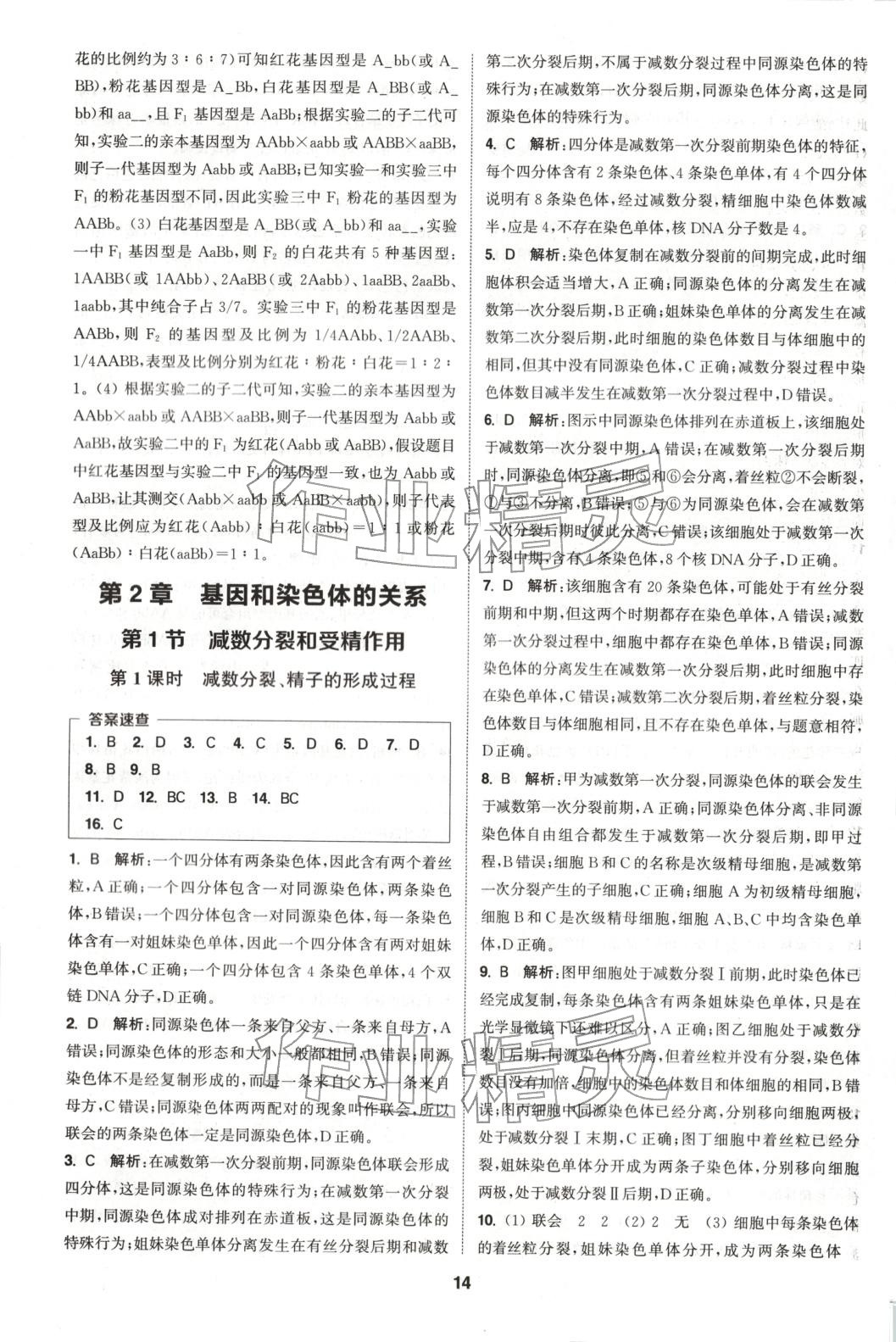 2025年通成学典课时作业本高中生物必修第二册人教版&nbsp;第14页