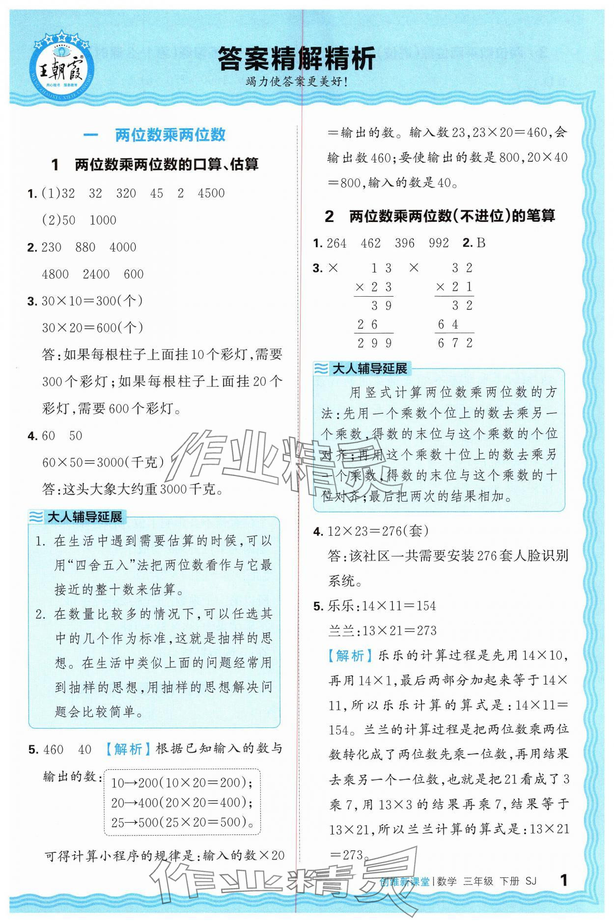 2025年创维新课堂三年级数学下册苏教版 第1页