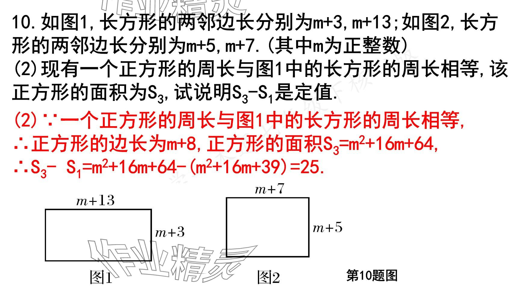 2025年一本通武漢出版社七年級數學下冊北師大版核心版 參考答案第113頁