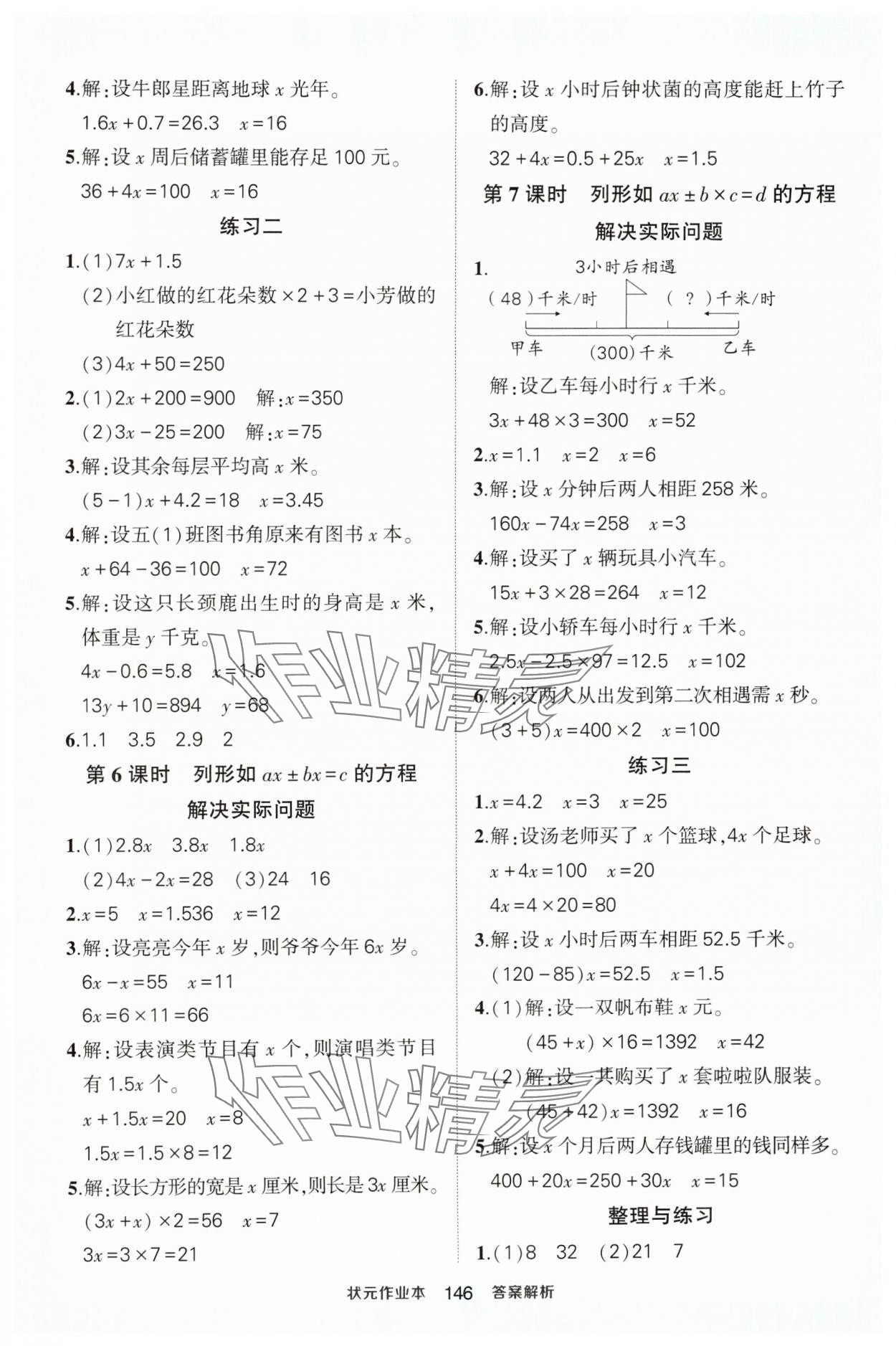 2025年黃岡狀元成才路狀元作業本五年級數學下冊蘇教版 第2頁