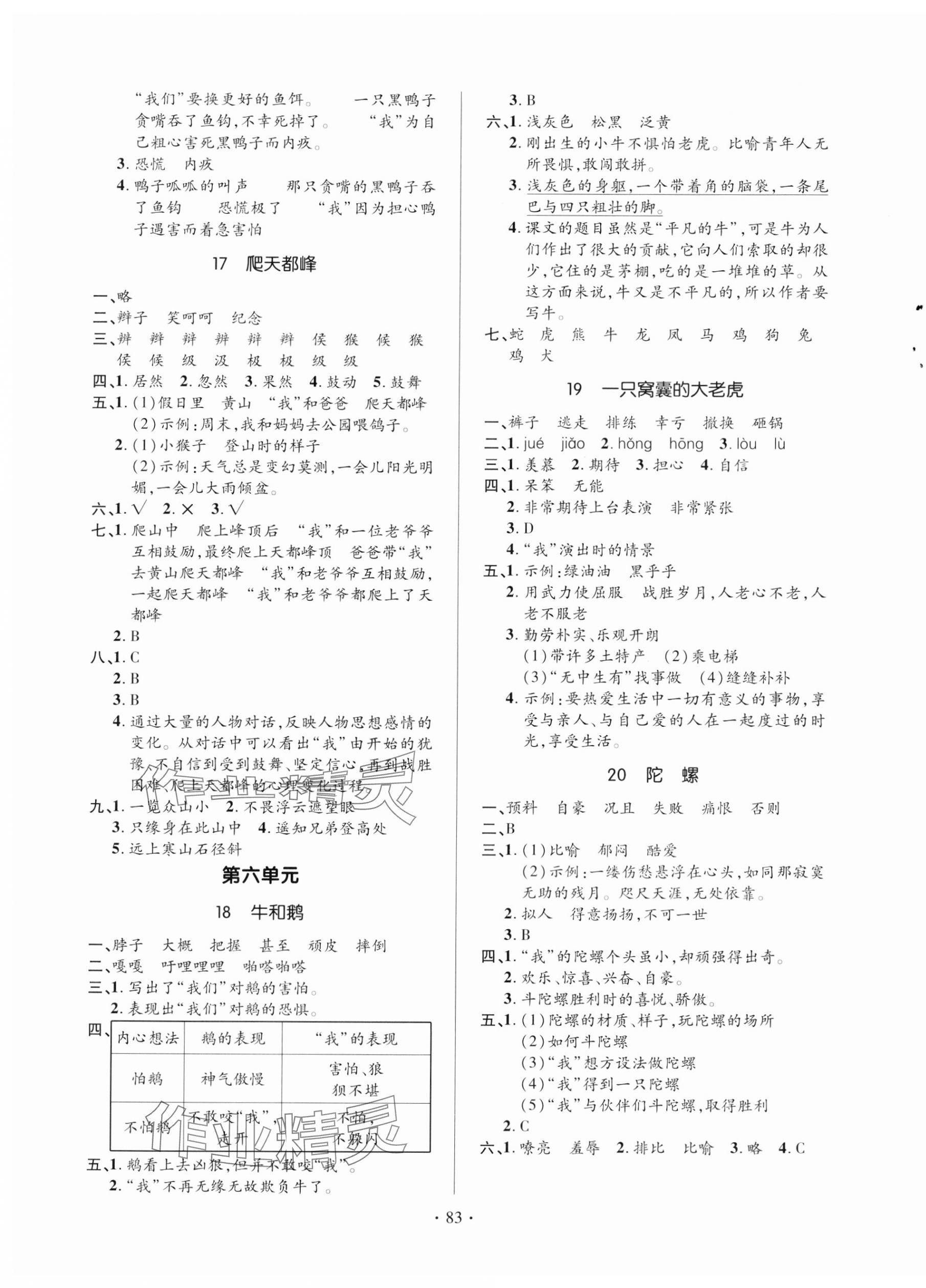 2023年高分突破創(chuàng)優(yōu)100四年級(jí)語文上冊人教版 參考答案第5頁