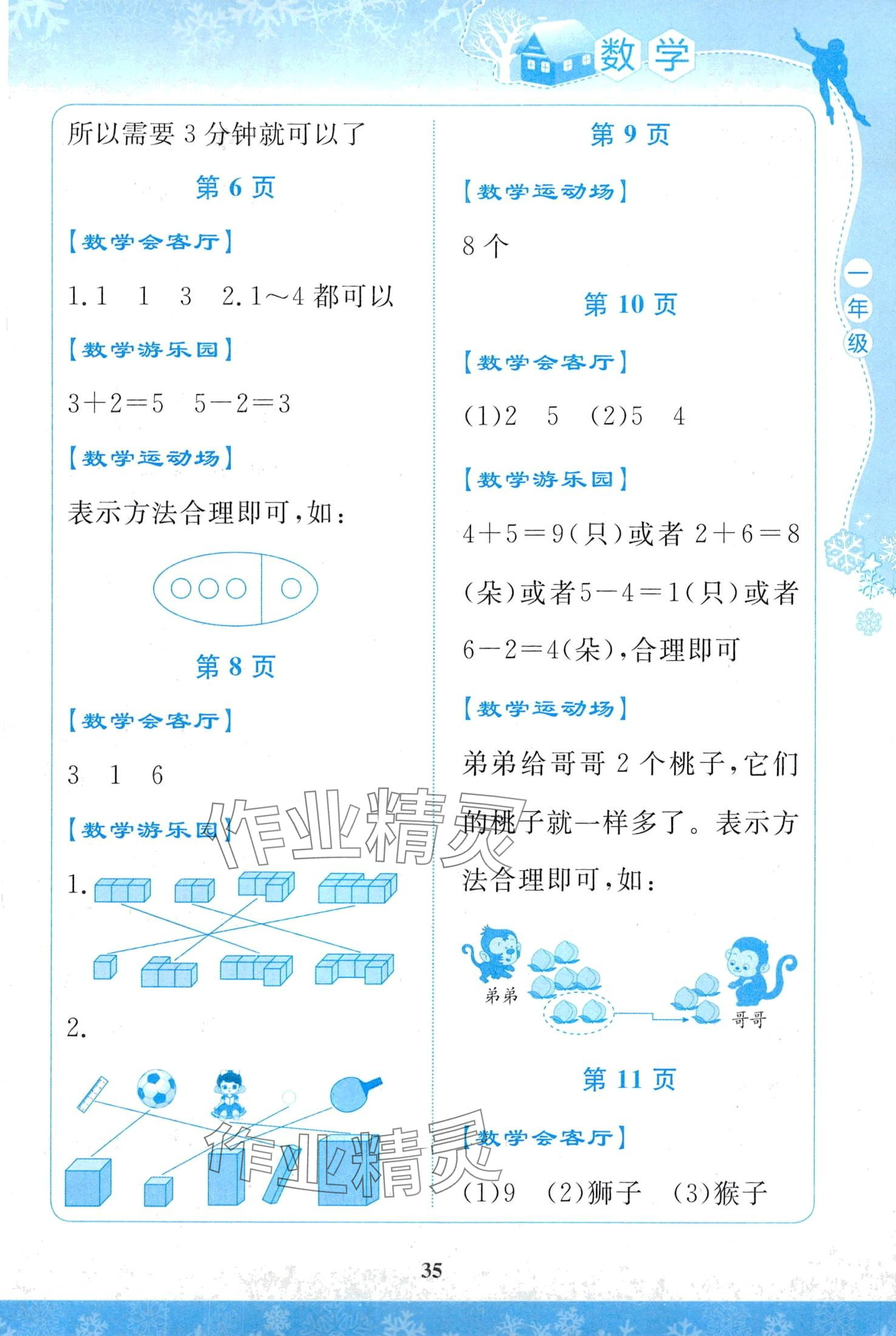 2024年学生寒假实践活动手册一年级数学 第2页