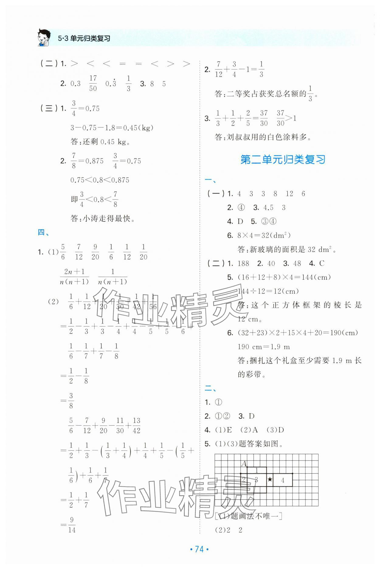 2025年53單元歸類復習五年級數學下冊北師大版 第2頁
