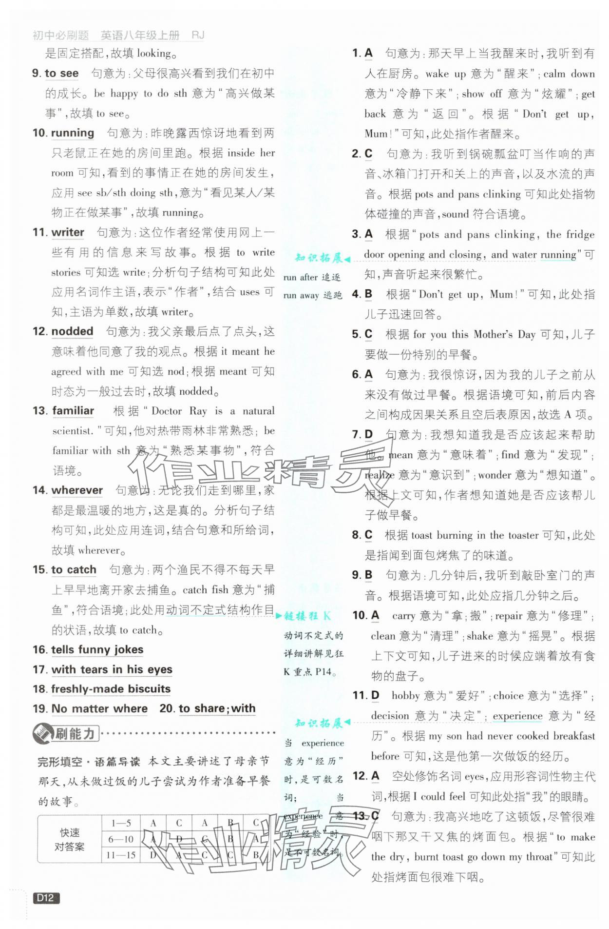2025年初中必刷题八年级英语上册人教版&nbsp;参考答案第12页