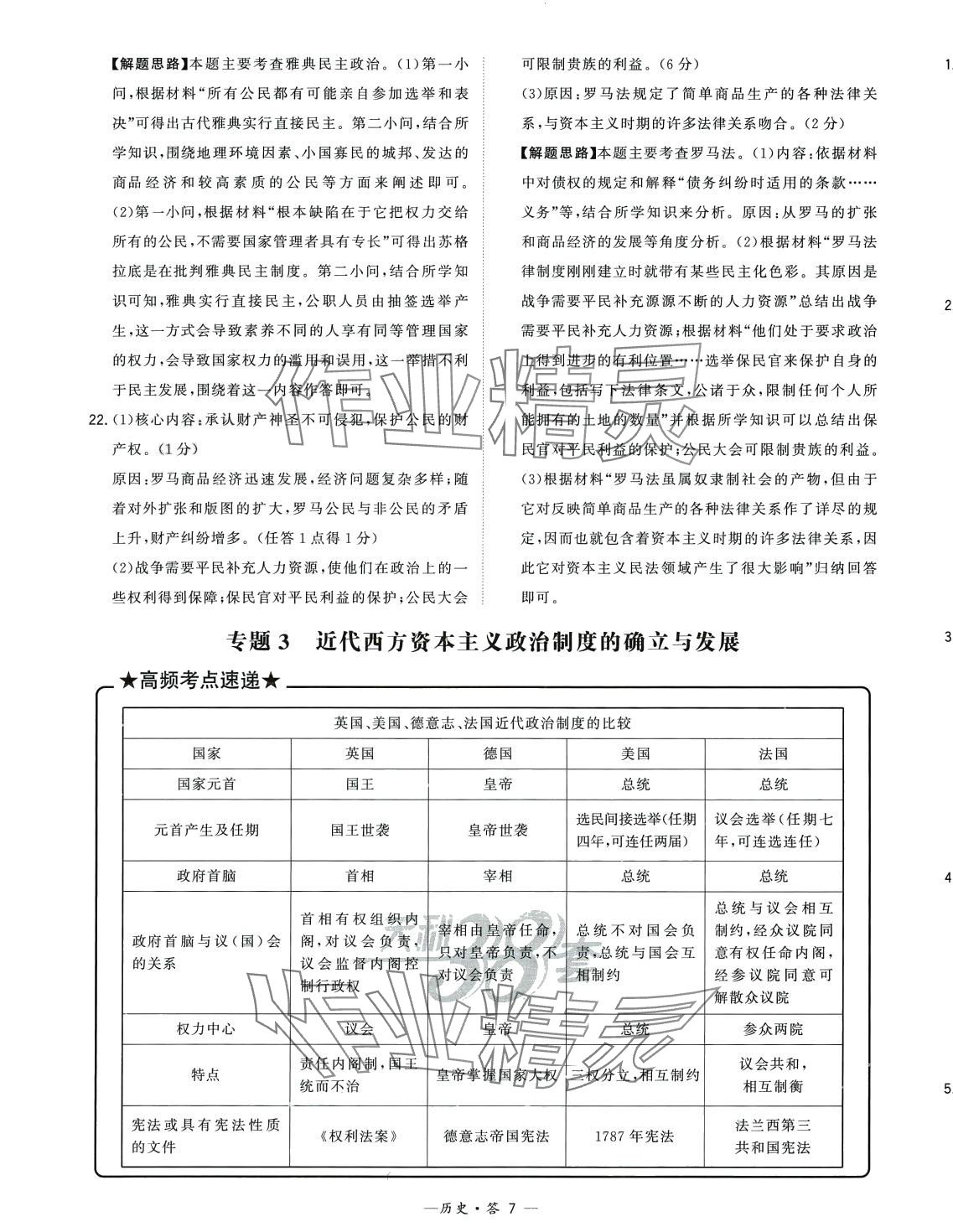 2024年天利38套對接高考單元專題訓(xùn)練高中歷史 第7頁