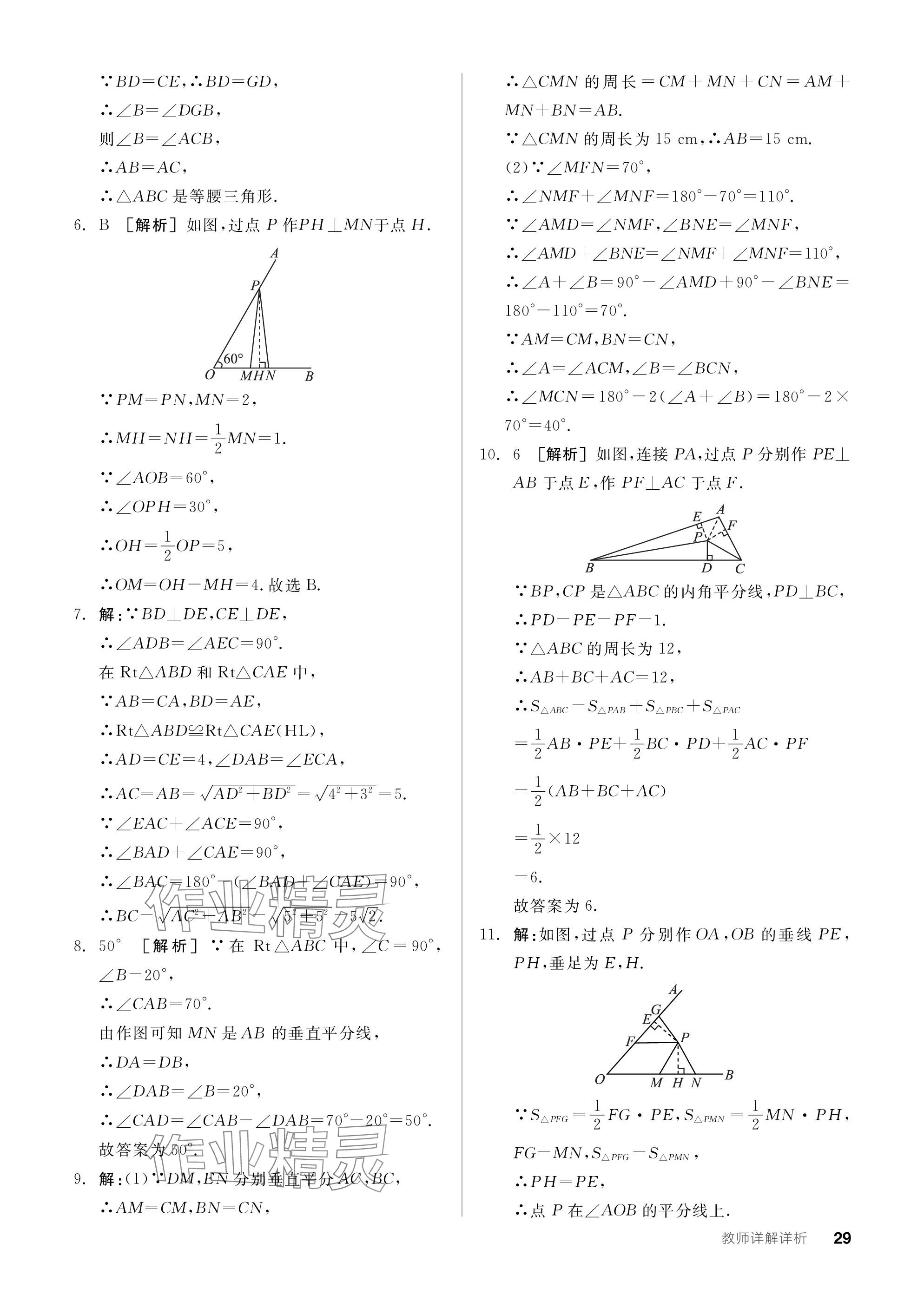 2024年全品学练考八年级数学下册北师大版深圳专版 参考答案第29页