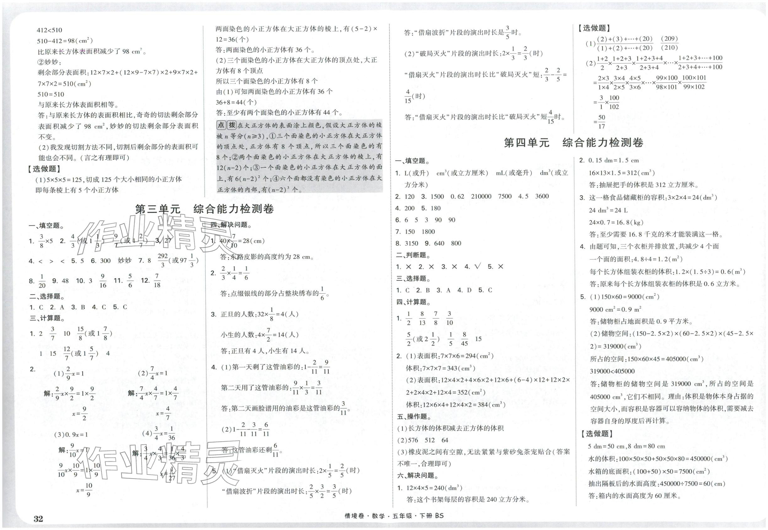 2026年小白鷗情境卷五年級(jí)數(shù)學(xué)下冊(cè)北師大版&nbsp;第2頁(yè)