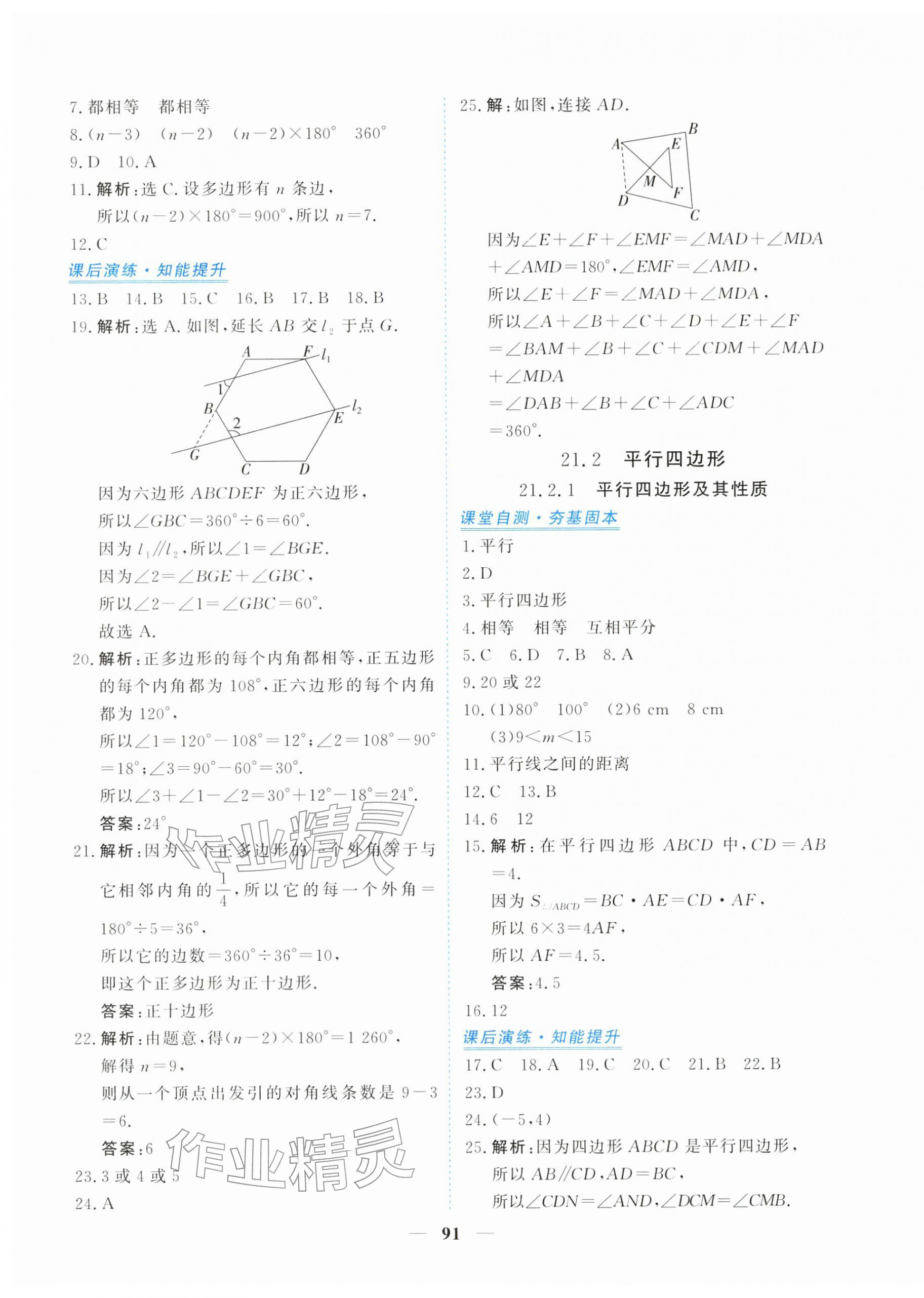 2026年新坐标同步练习八年级数学下册人教版青海专用&nbsp;第11页