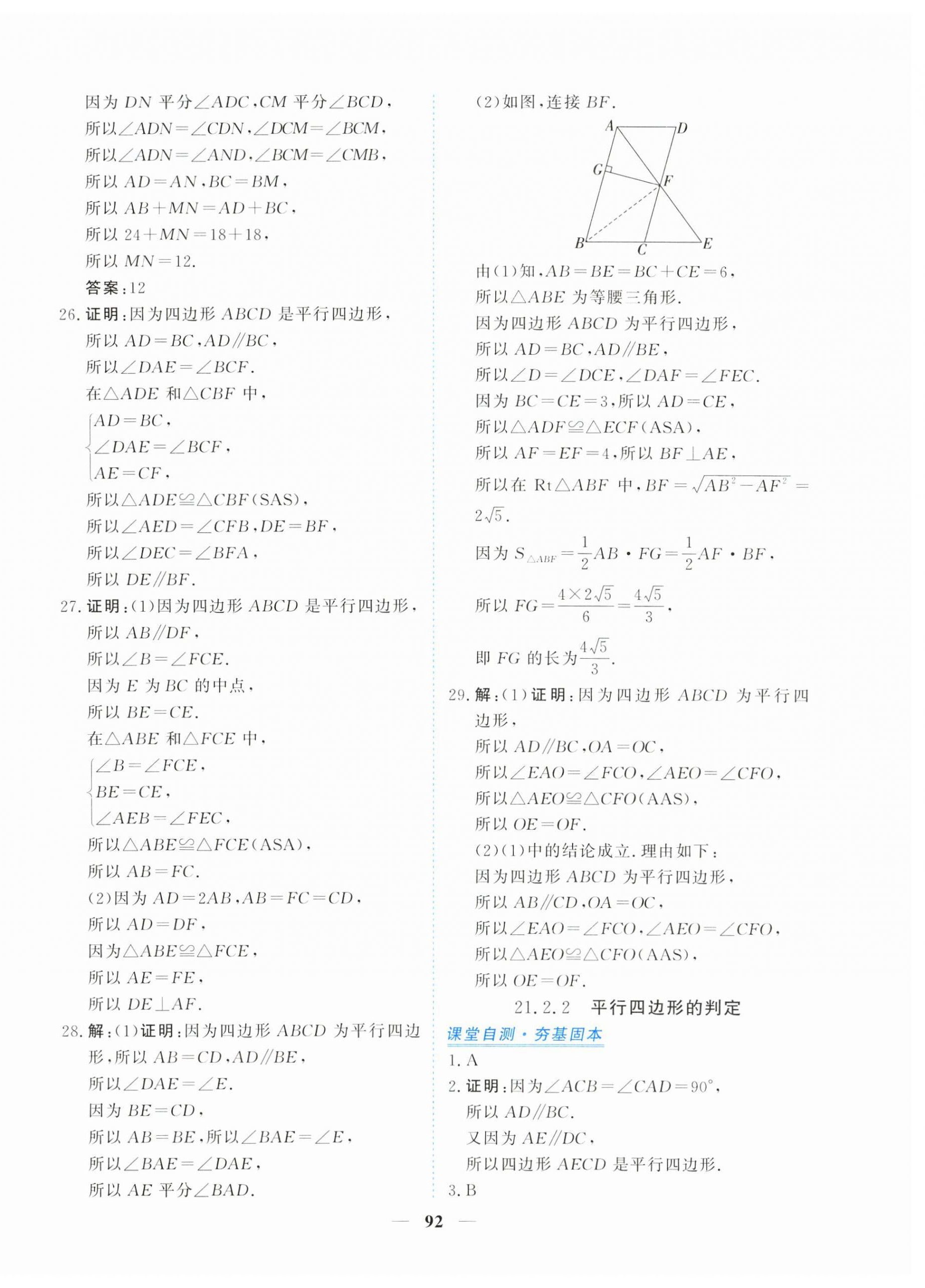 2026年新坐标同步练习八年级数学下册人教版青海专用&nbsp;第12页