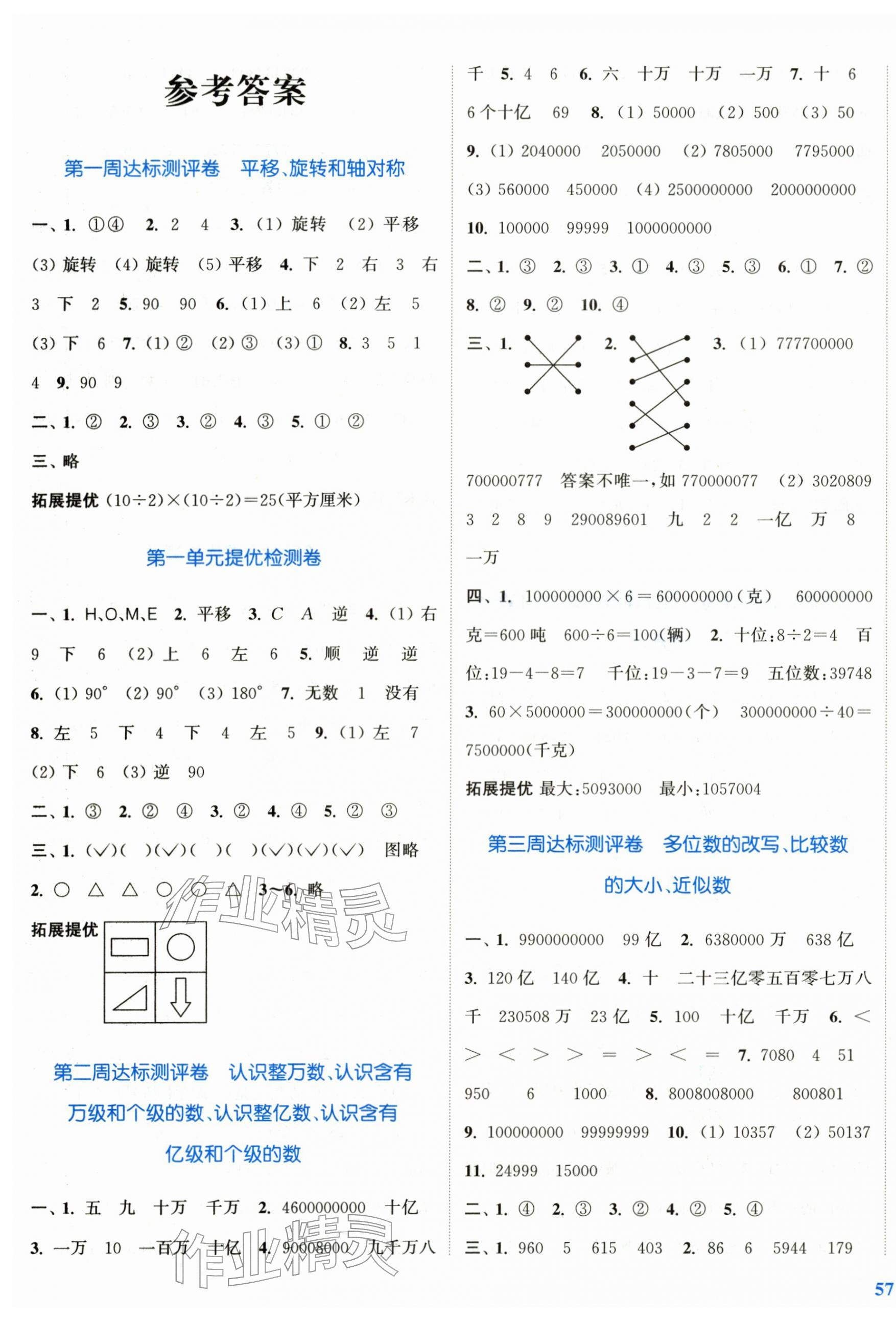 2026年复习金卷同步跟踪大试卷四年级数学下册苏教版提优版&nbsp;参考答案第1页