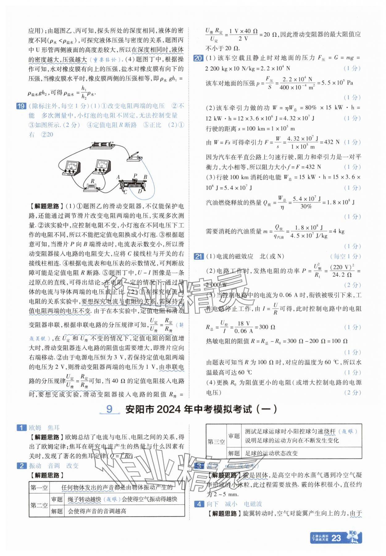 2025年金考卷中考45套匯編物理河南專版紫色封面 參考答案第22頁(yè)