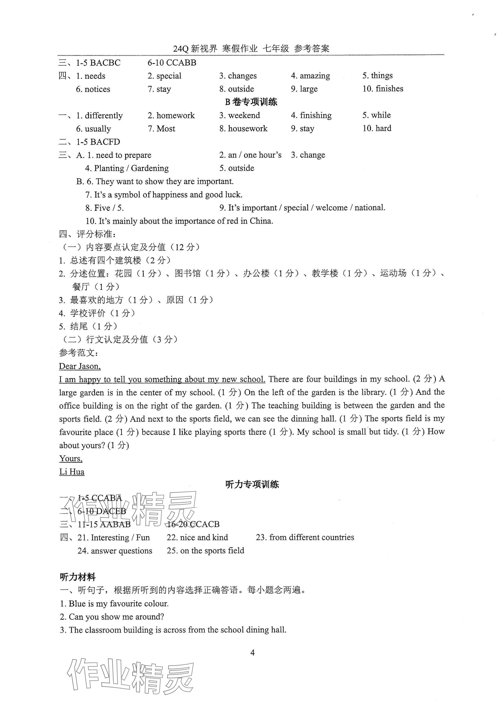 2025年初中英語(yǔ)話題復(fù)習(xí)寒假作業(yè)七年級(jí)人教版 參考答案第4頁(yè)