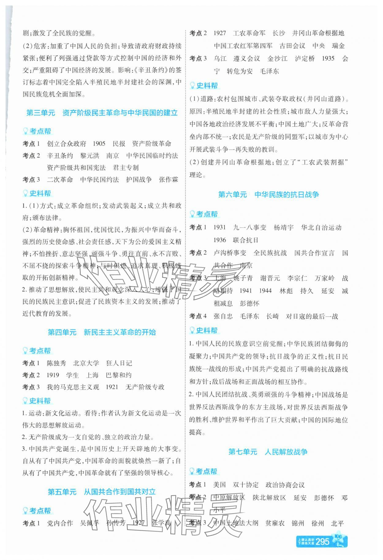2025年中考帮历史河北专版&nbsp;参考答案第3页