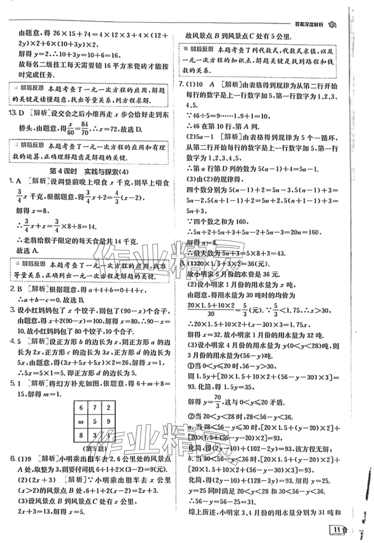 2024年實驗班提優(yōu)訓(xùn)練七年級數(shù)學(xué)下冊華師大版 第11頁