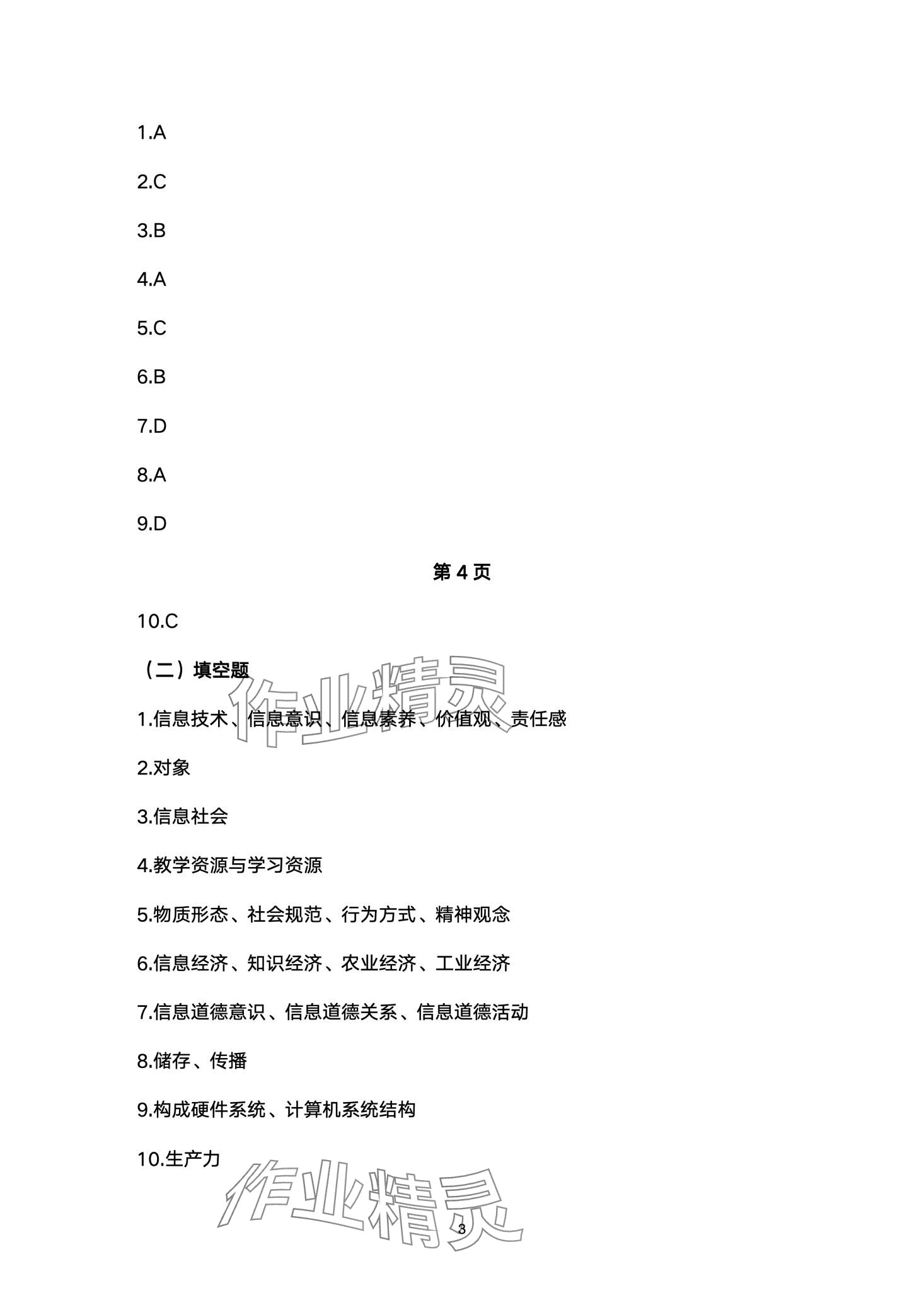 2024年信息技术学习指导与练习中职综合上册&nbsp;第3页