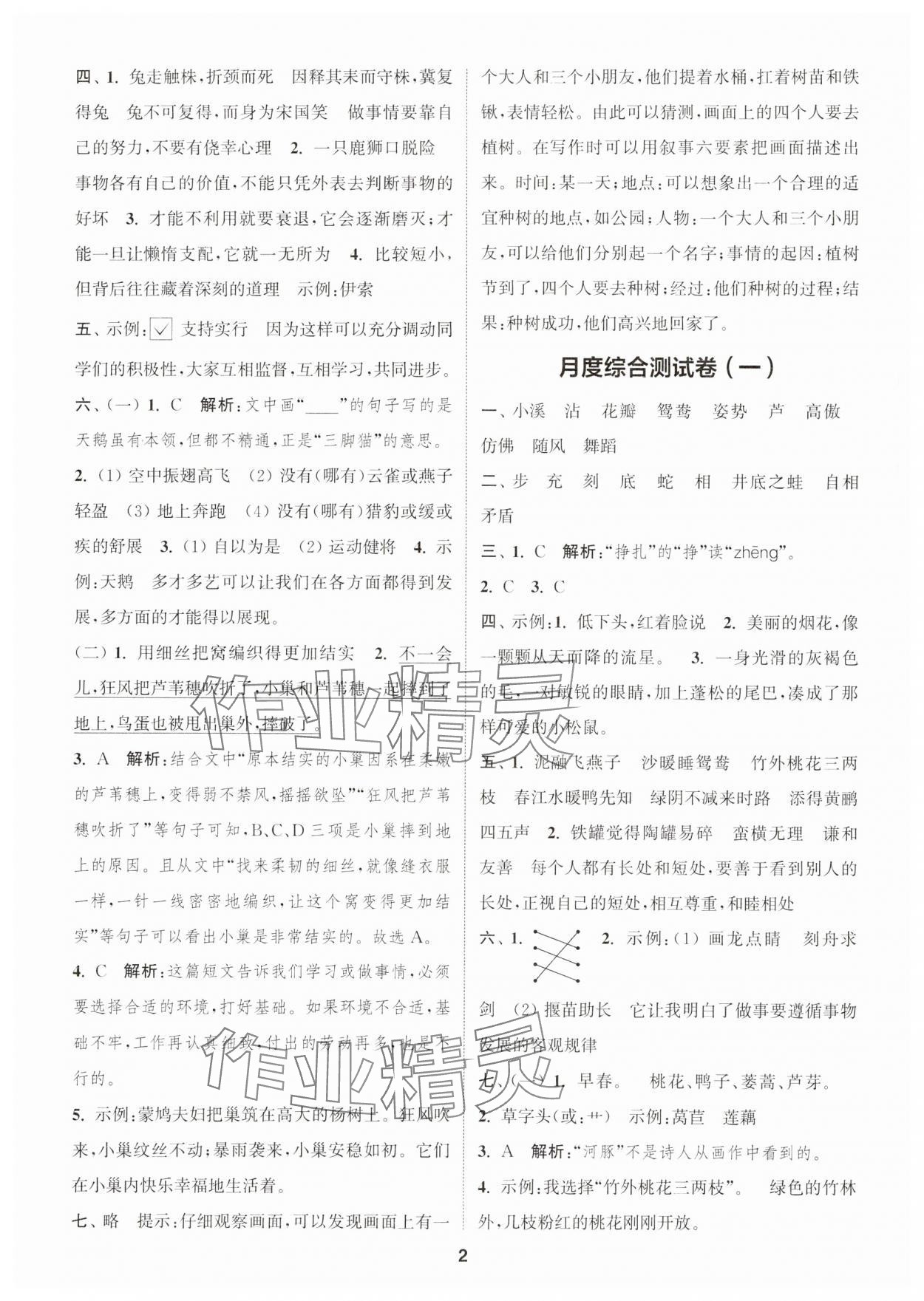 2025年通城學典卷典三年級語文下冊人教版江蘇專版 第2頁