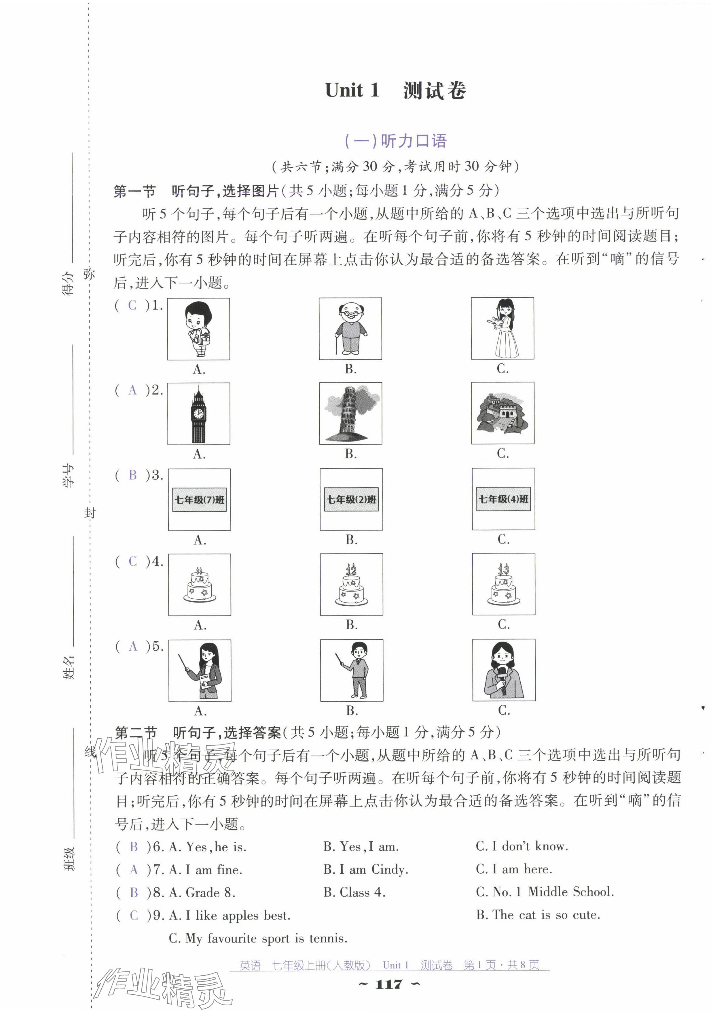 2024年云南省标准教辅优佳学案七年级英语上册人教版 第9页