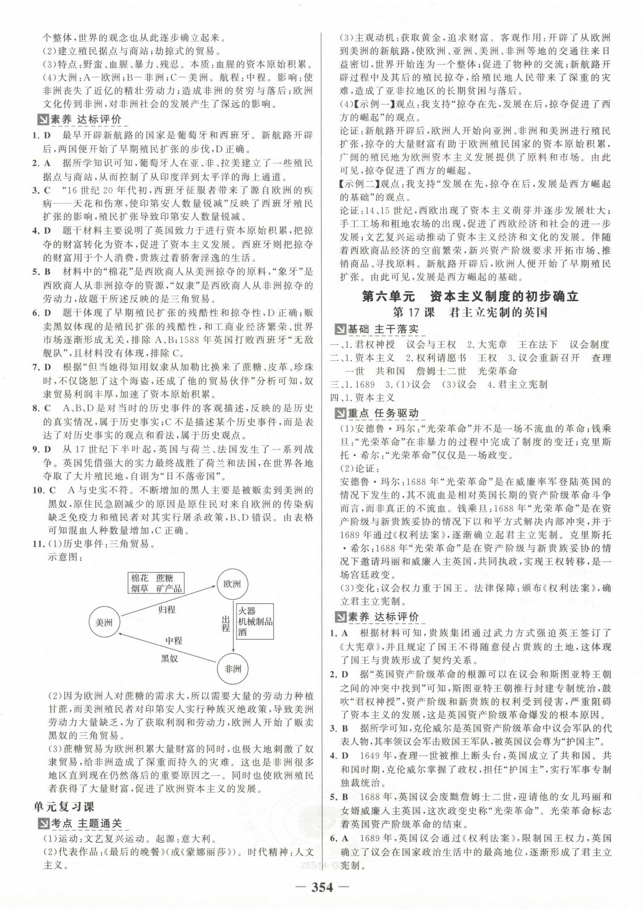 2024年世紀(jì)金榜金榜學(xué)案九年級歷史全一冊人教版廣州專版 第10頁