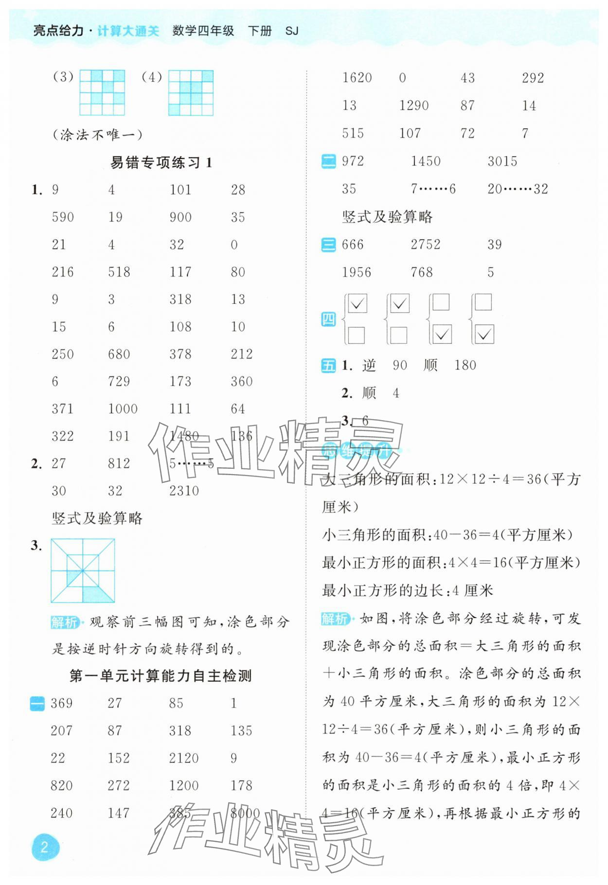 2025年亮点给力计算大通关四年级数学下册苏教版 第2页