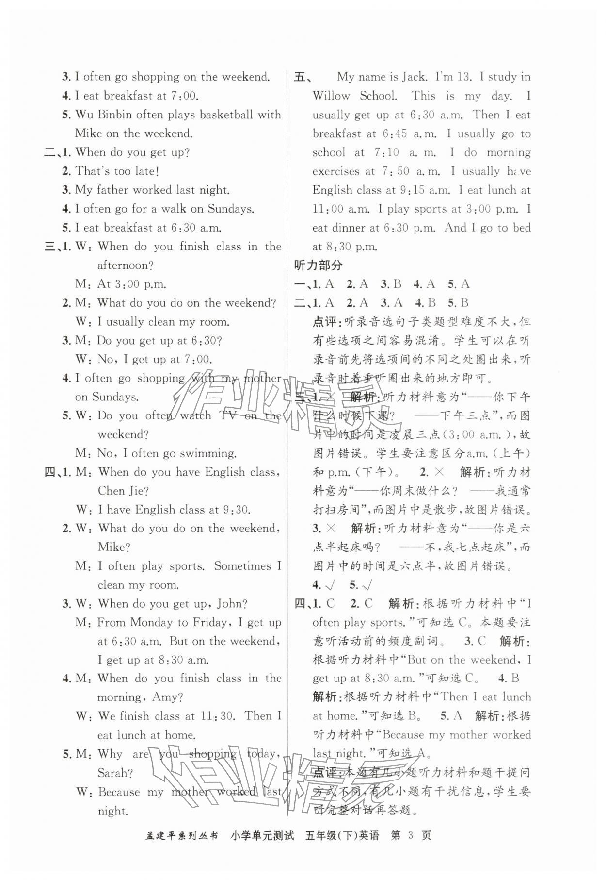 2026年孟建平单元测试五年级英语下册人教版&nbsp;第3页
