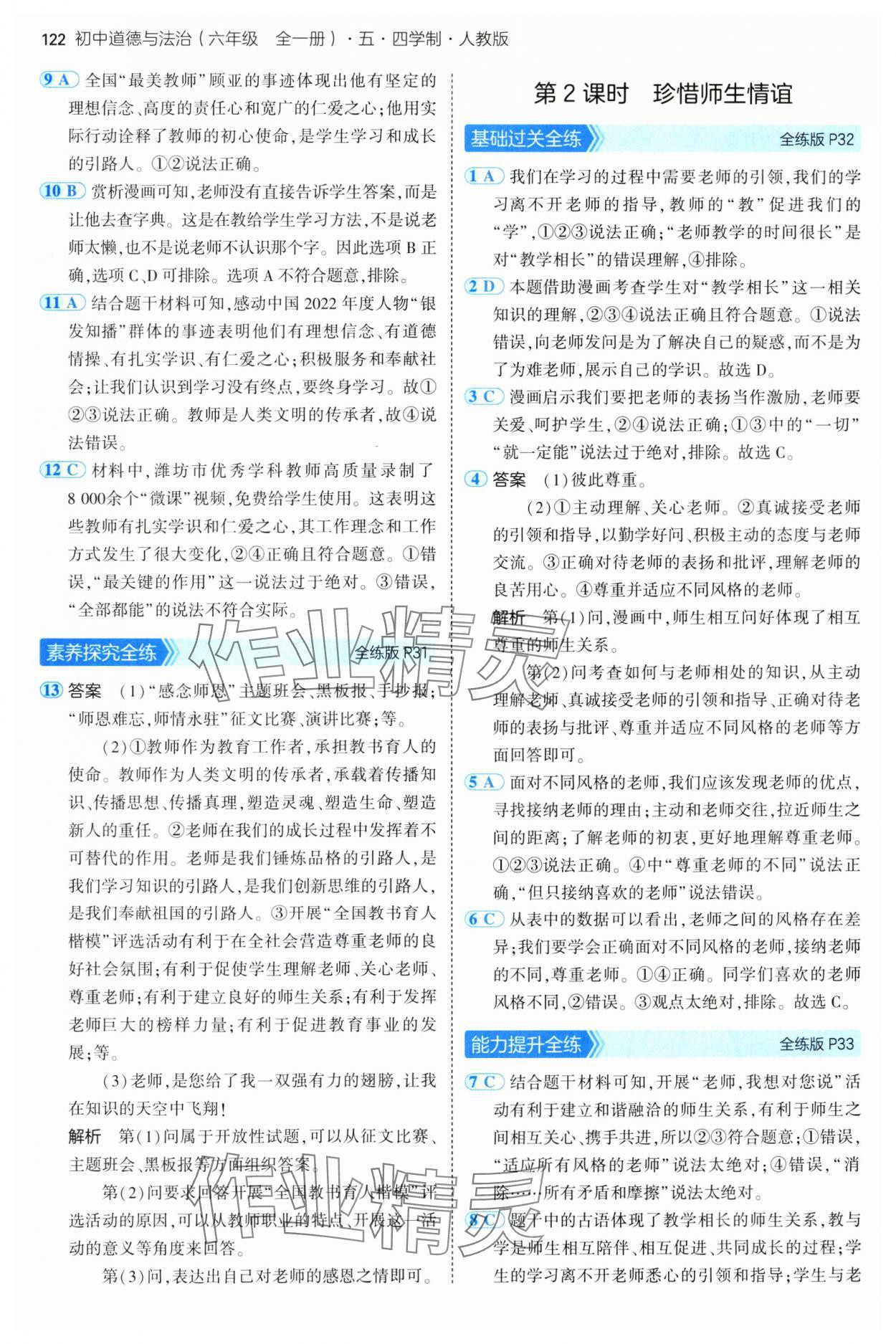 2024年5年中考3年模擬初中道德與法治六年級全一冊人教版五四制 第12頁