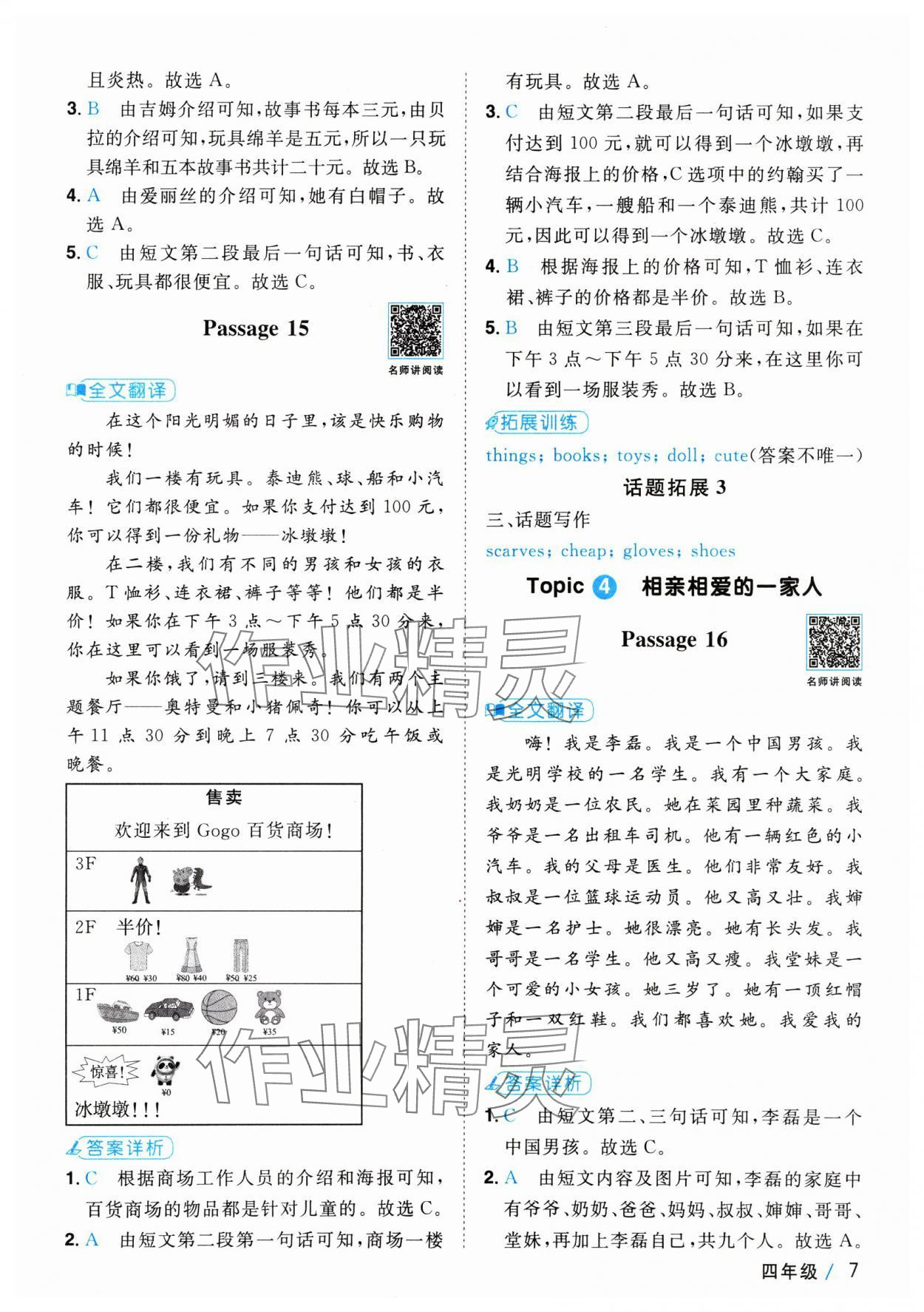 2025年陽光同學閱讀真題80篇四年級英語 參考答案第7頁