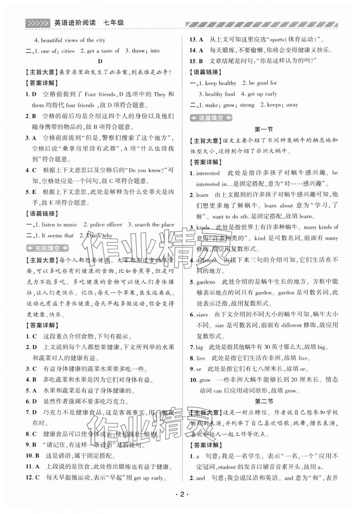 2024年英语进阶阅读七年级英语上册人教版河南专版 参考答案第2页