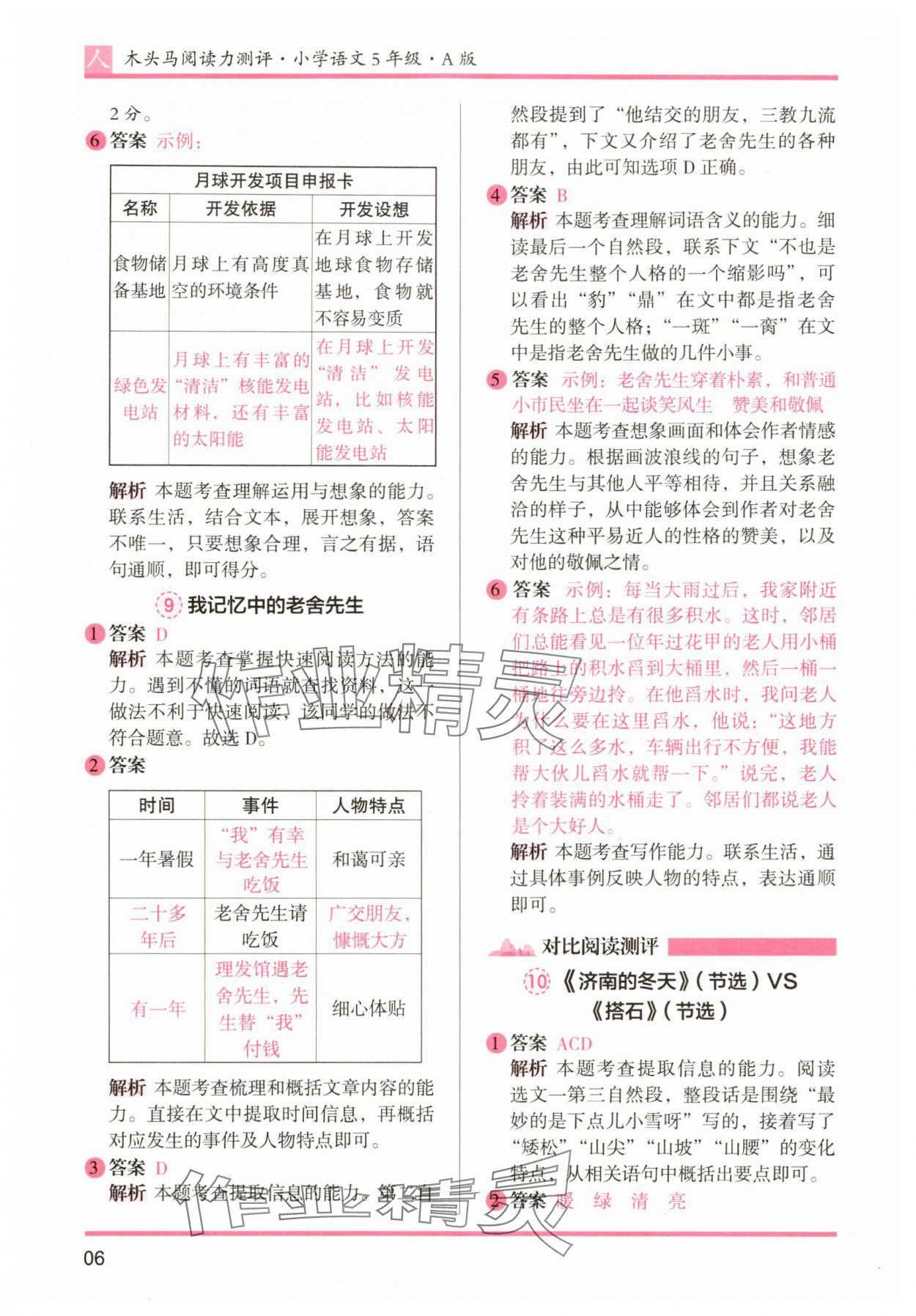 2025年木头马阅读力测评五年级语文A版&nbsp;第6页