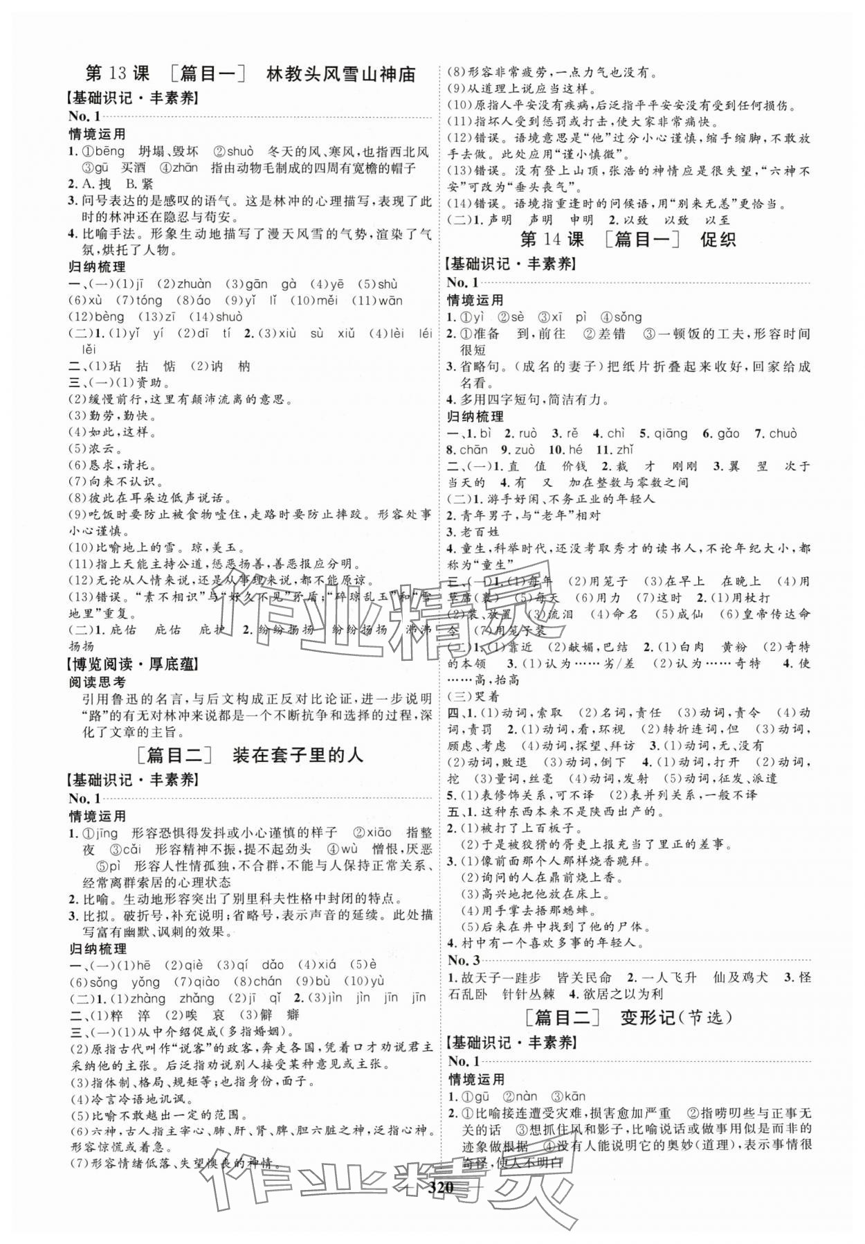 2024年三維設(shè)計高中語文必修下冊人教版 參考答案第8頁