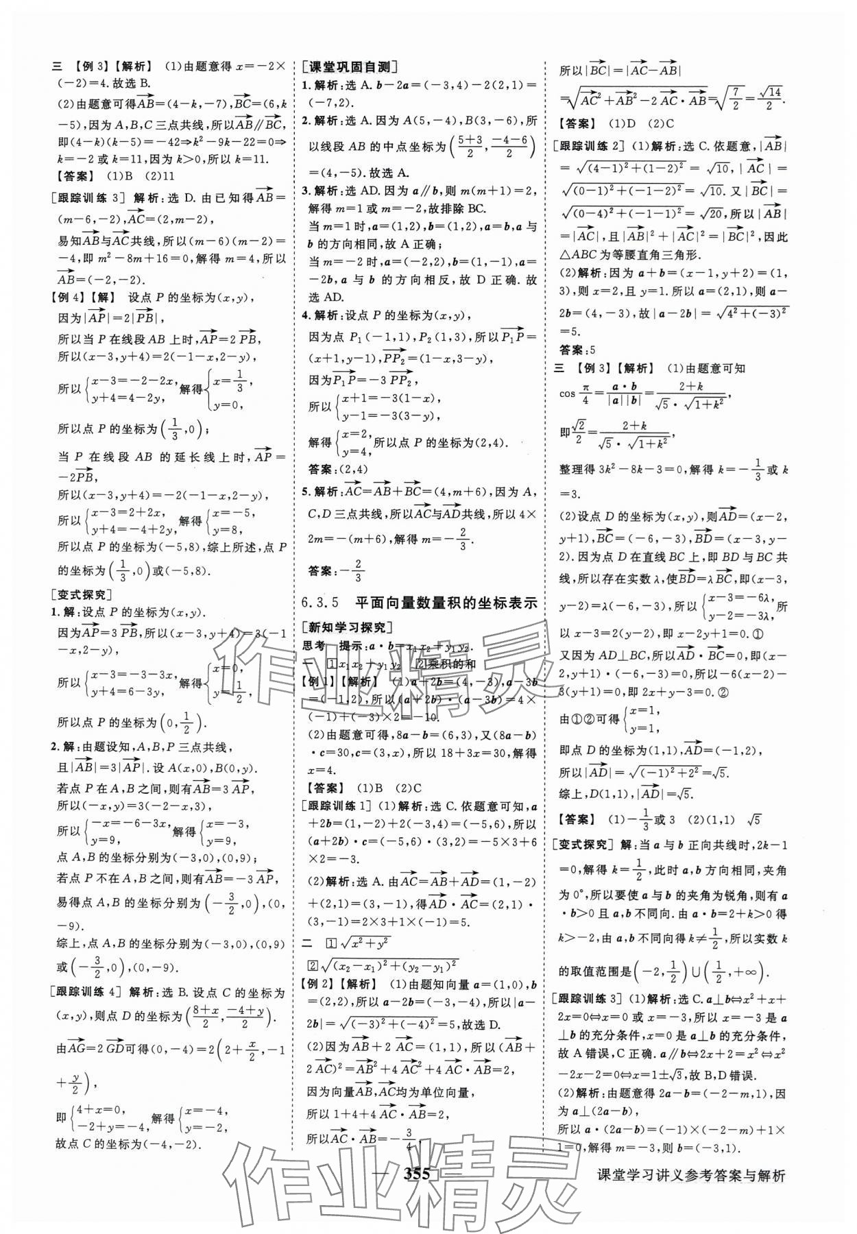 2025年高中同步創(chuàng)新課堂優(yōu)化方案數(shù)學必修第二冊人教版 第7頁