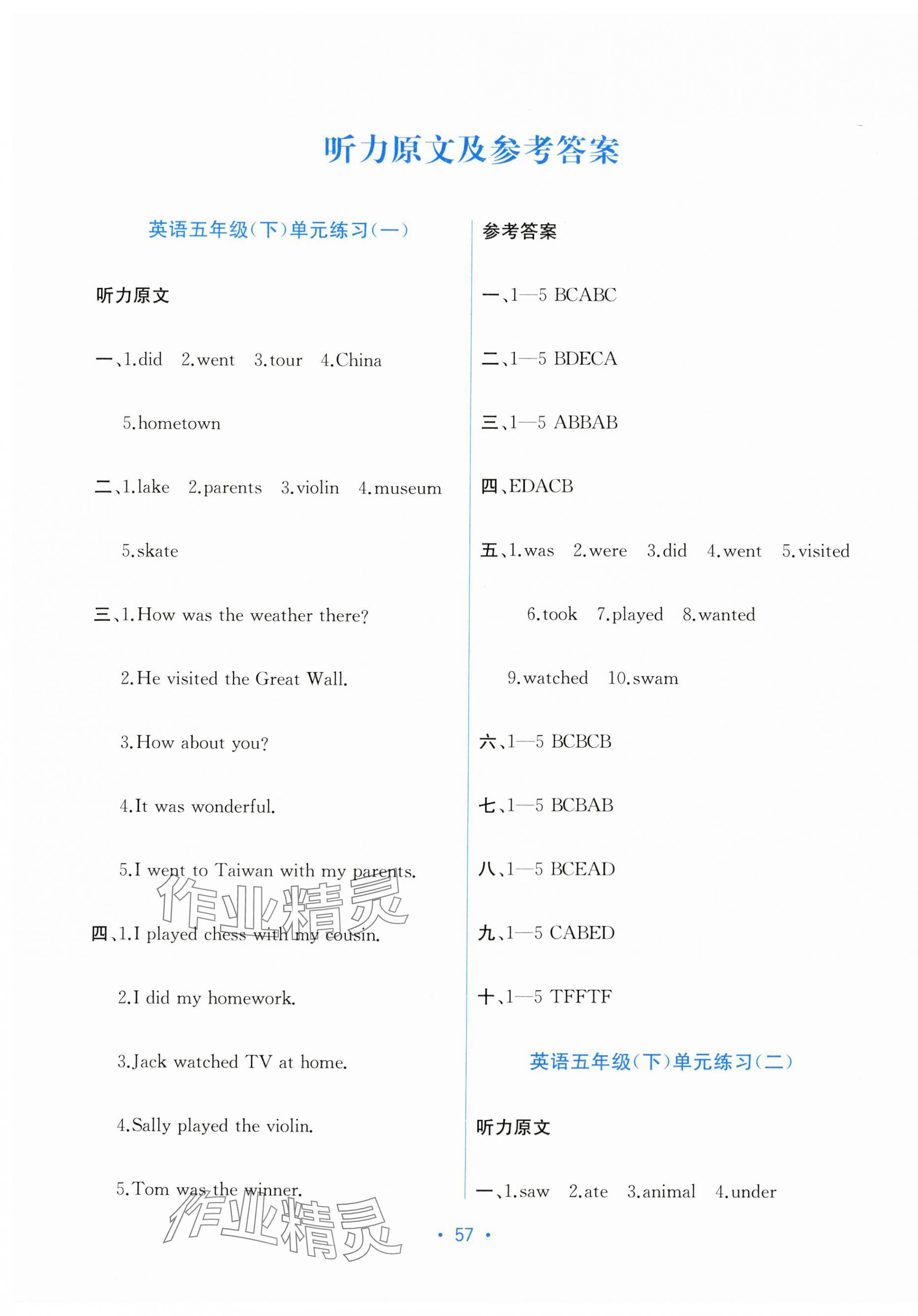 2024年全程檢測單元測試卷五年級英語下冊閩教版 第1頁