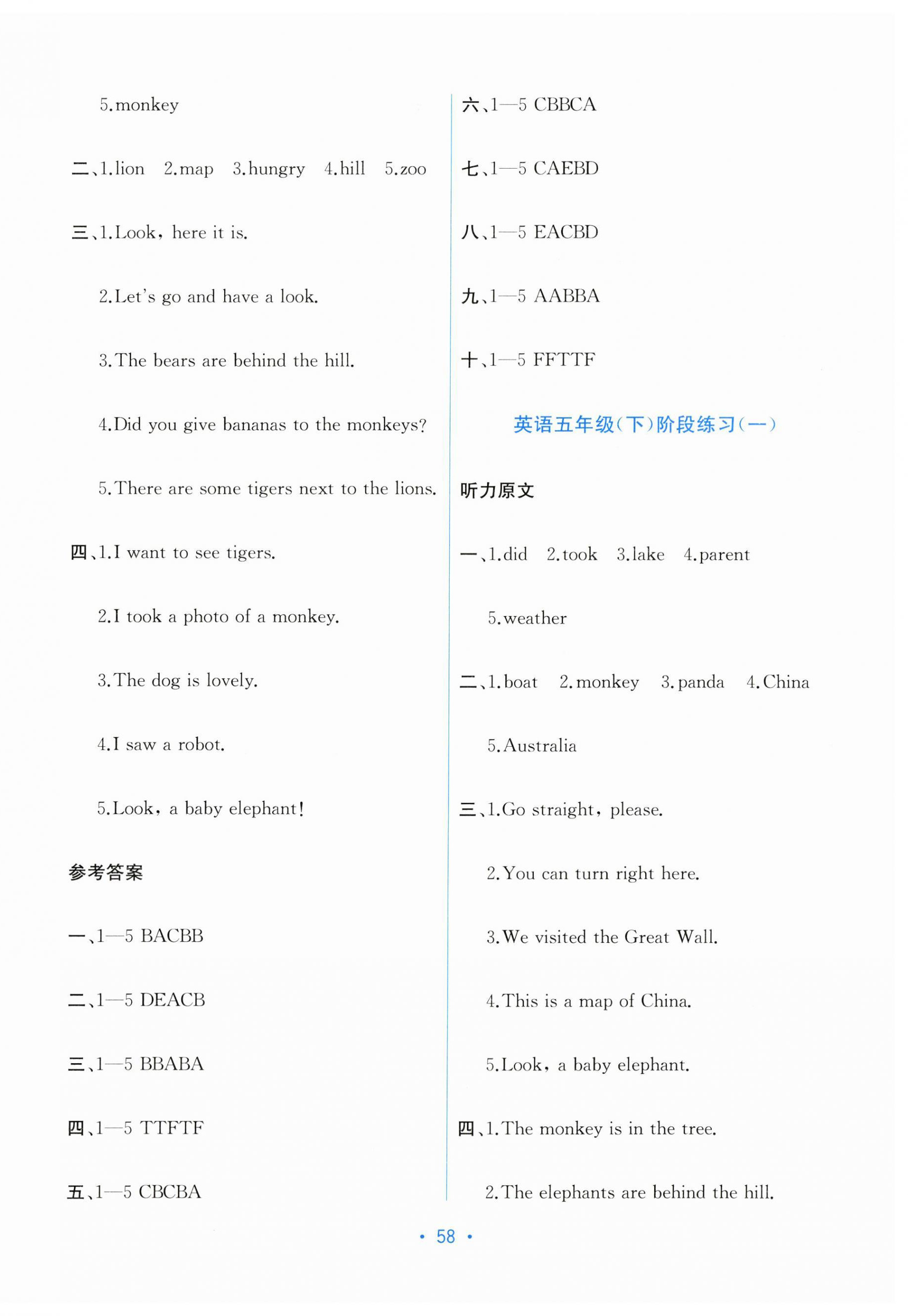 2024年全程檢測單元測試卷五年級英語下冊閩教版 第2頁