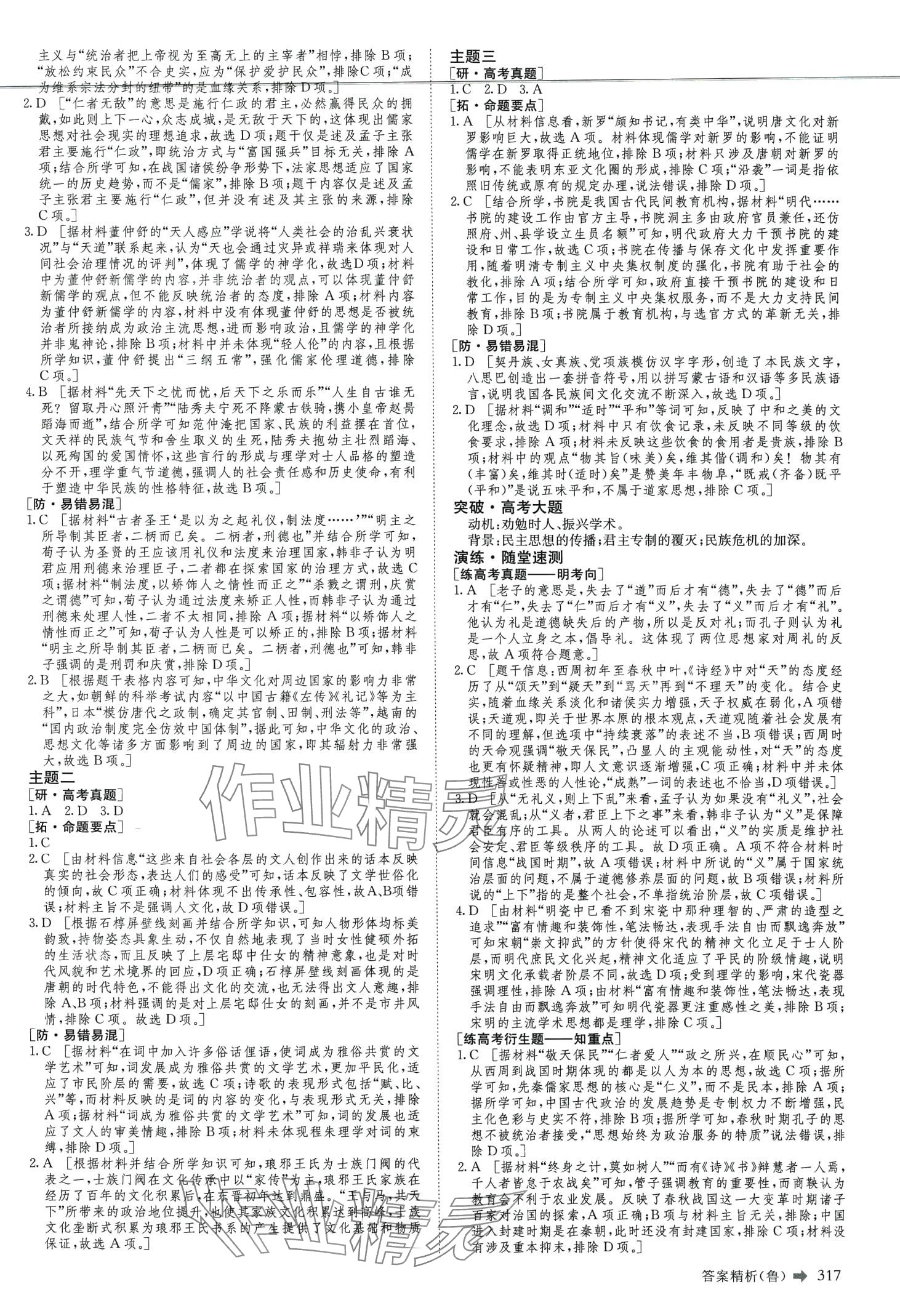 2024年創(chuàng)新設(shè)計二輪專題復(fù)習(xí)高中歷史&nbsp;第6頁