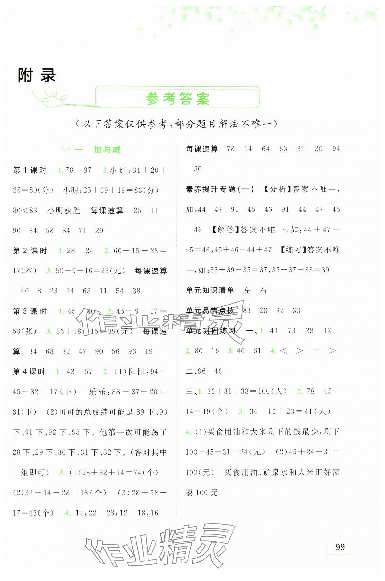 2024年新課程學(xué)習(xí)與測(cè)評(píng)同步學(xué)習(xí)二年級(jí)數(shù)學(xué)上冊(cè)北師大版 第1頁