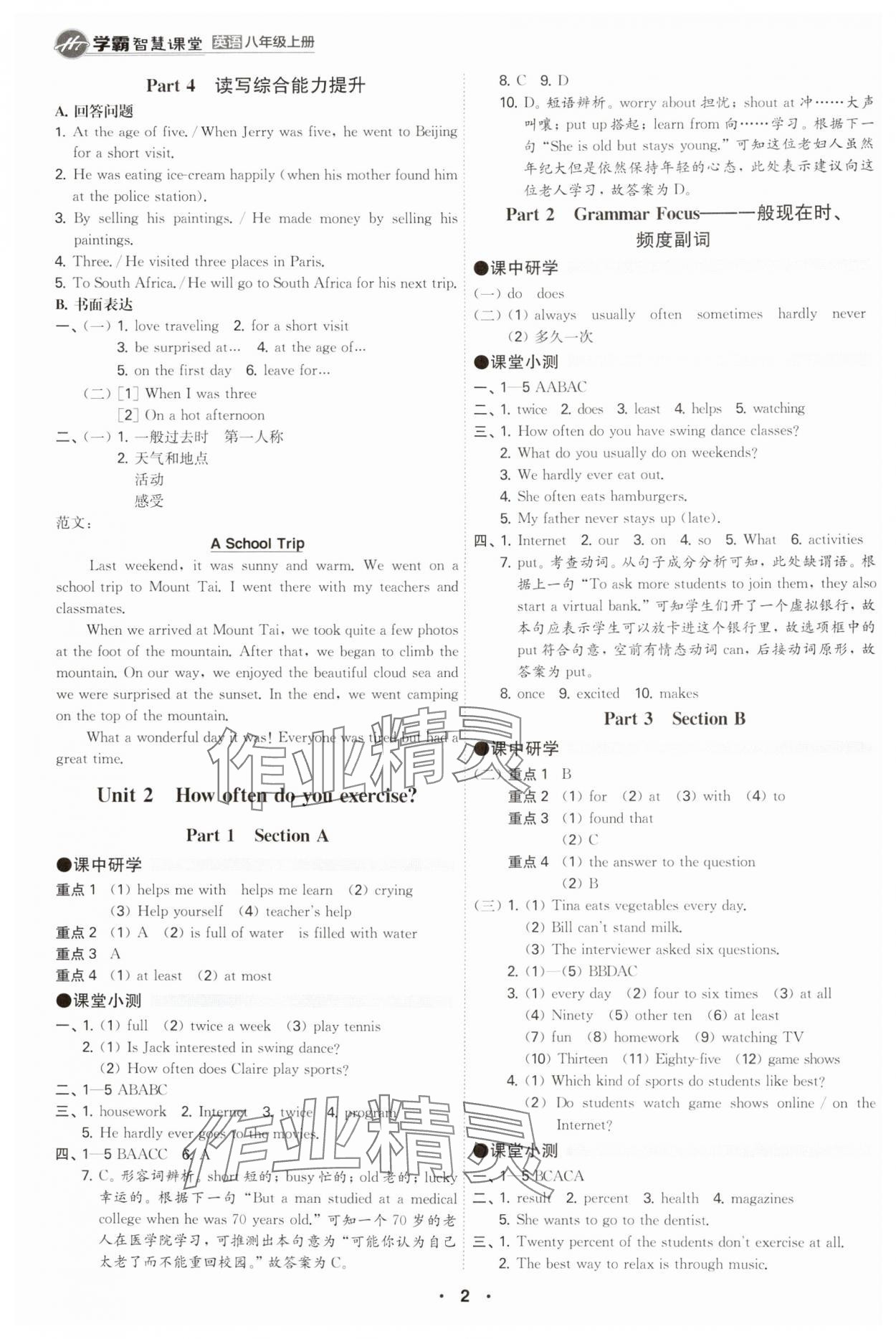 2024年學霸智慧課堂八年級英語上冊人教版 參考答案第2頁