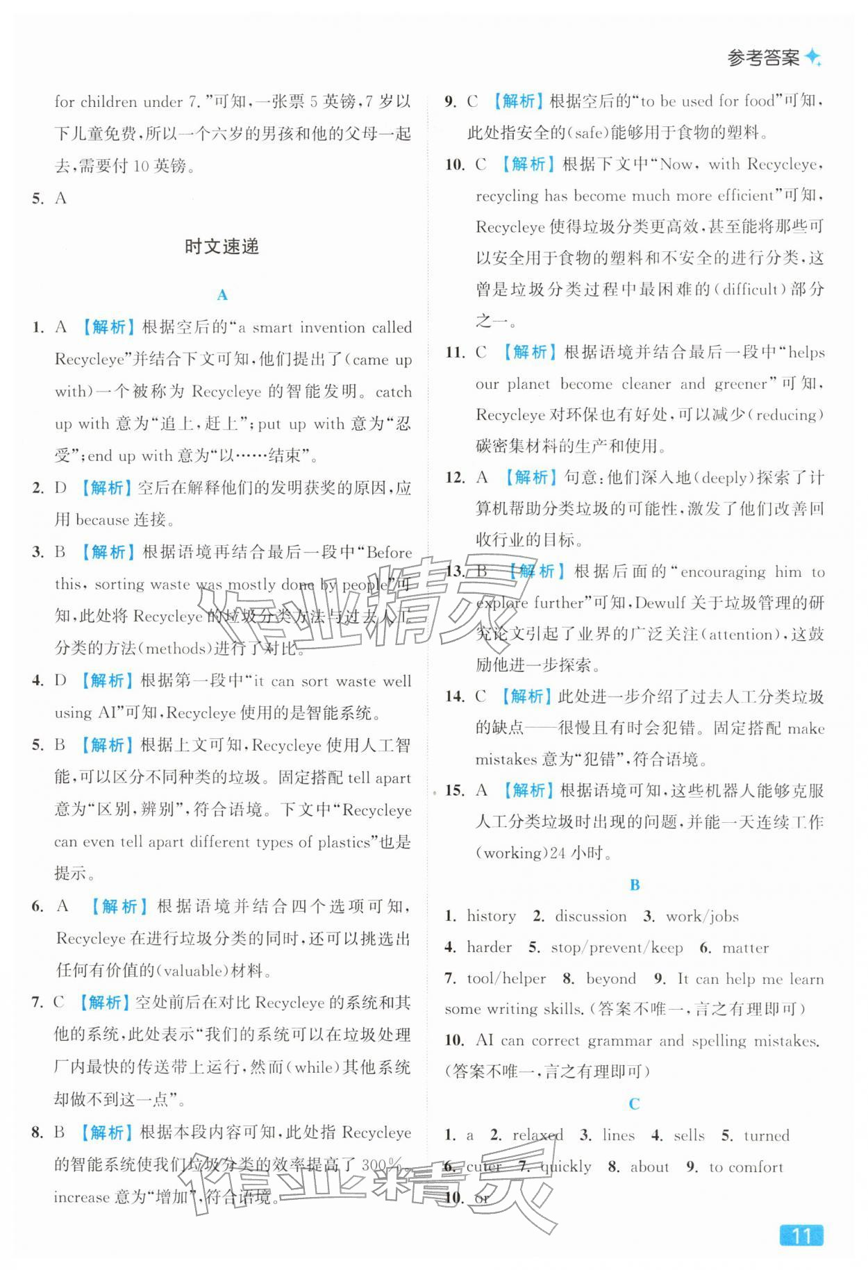 2026年亮點(diǎn)給力提優(yōu)課時(shí)作業(yè)本九年級(jí)英語下冊(cè)譯林版&nbsp;參考答案第11頁