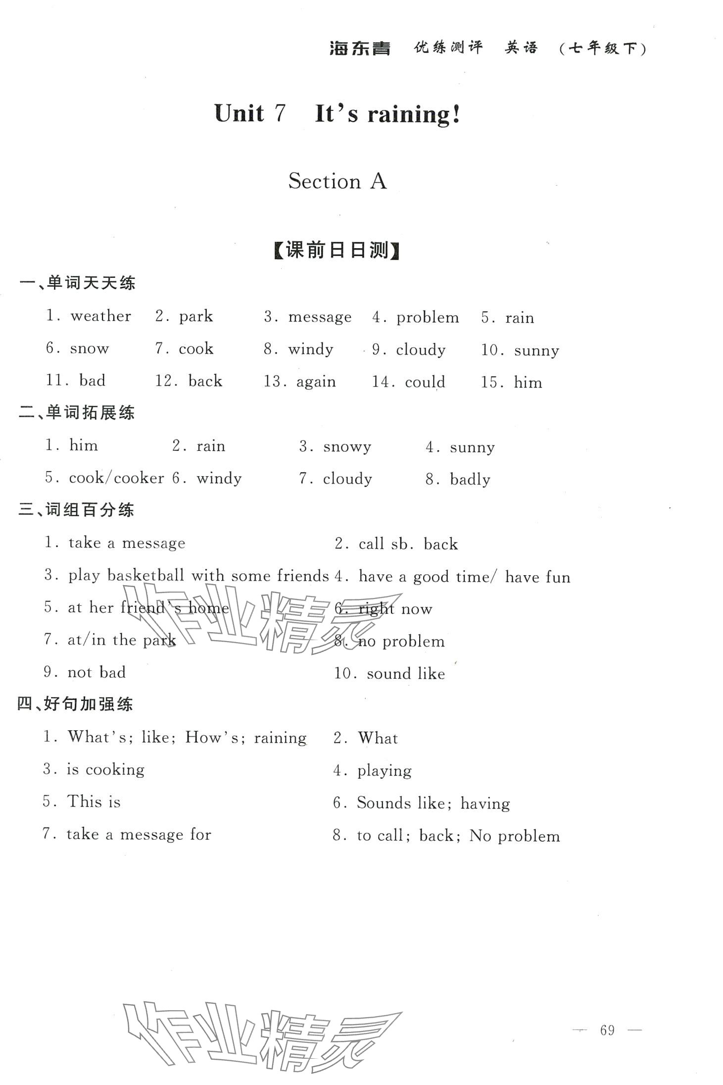 2024年海東青優(yōu)練測(cè)評(píng)七年級(jí)英語(yǔ)下冊(cè)人教版牡丹江專版 第13頁(yè)