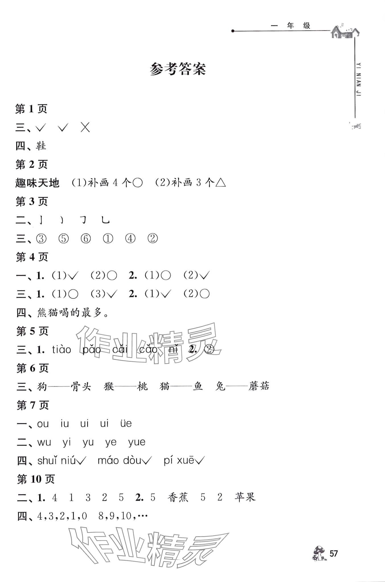 2024年寒假自主學習手冊一年級合訂本 第1頁