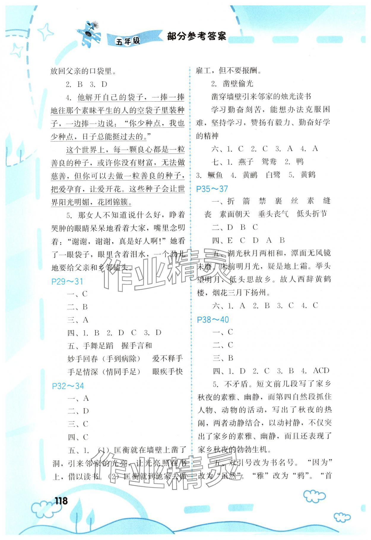 2025年暑假新启航五年级&nbsp;参考答案第3页