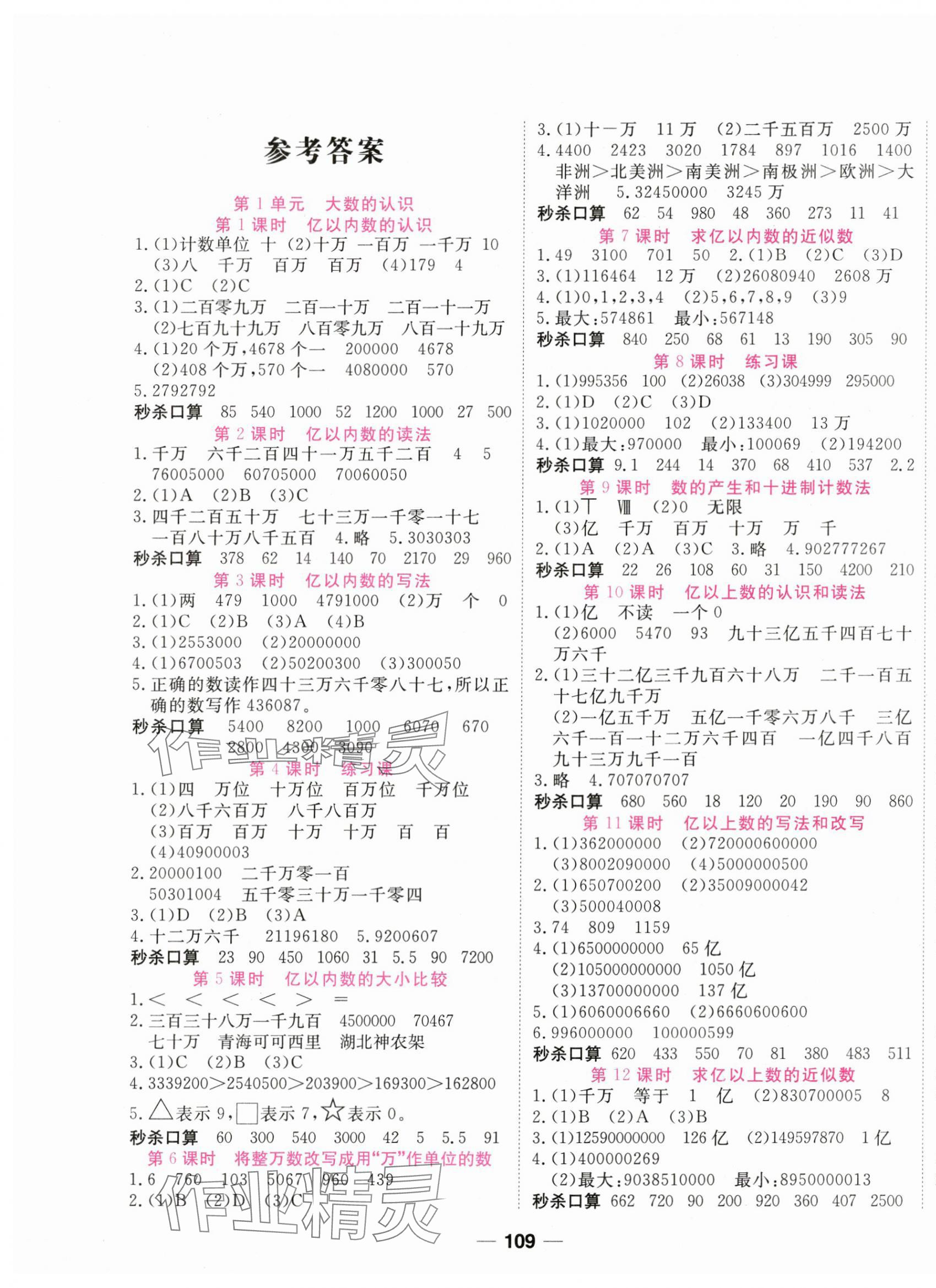 2024年夺冠新课堂随堂练测四年级数学上册人教版 第1页