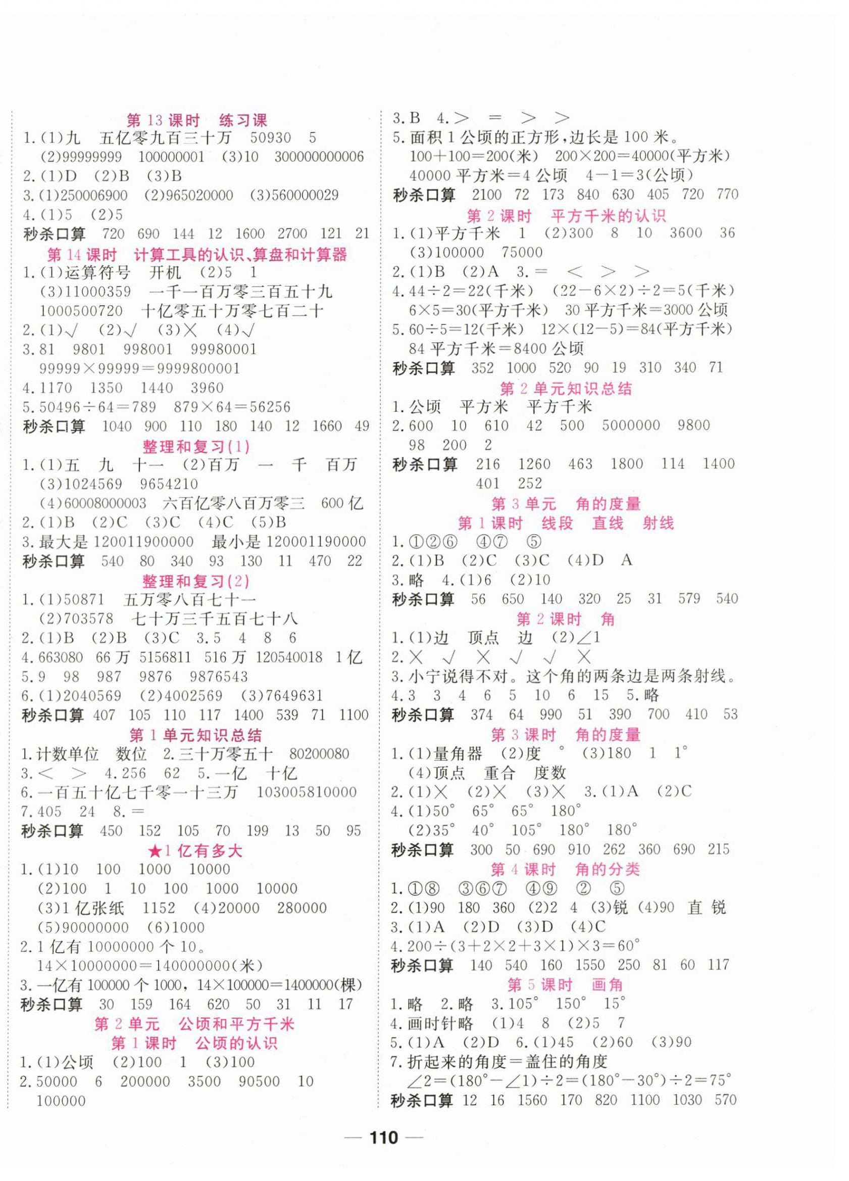 2024年奪冠新課堂隨堂練測(cè)四年級(jí)數(shù)學(xué)上冊(cè)人教版 第2頁