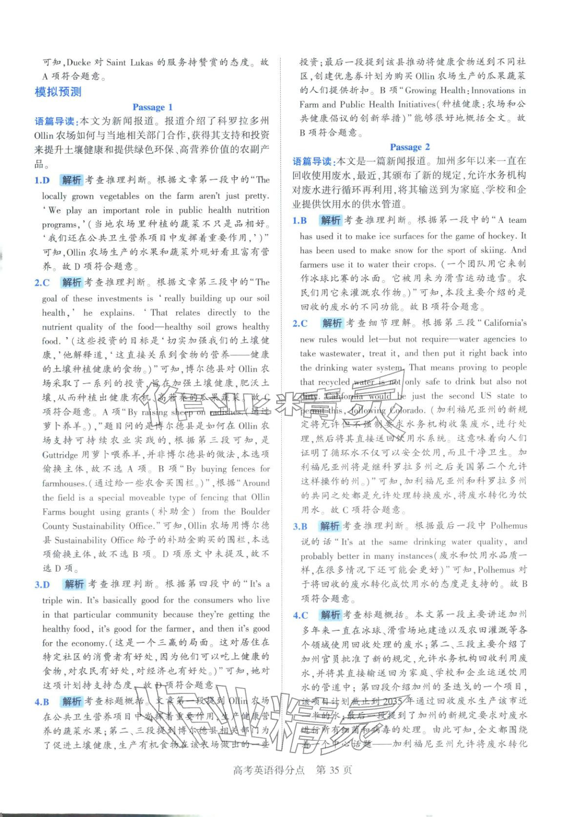 2026年高考得分點(diǎn)高中英語全一冊(cè)通用版&nbsp;第35頁