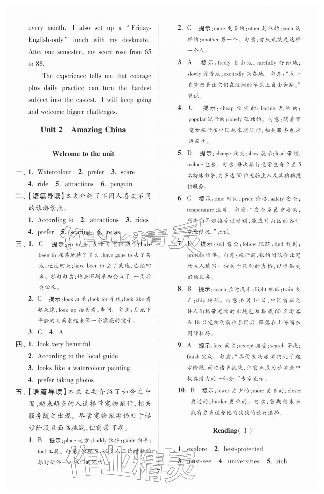 2026年小题狂做八年级英语下册译林版提优版&nbsp;第7页