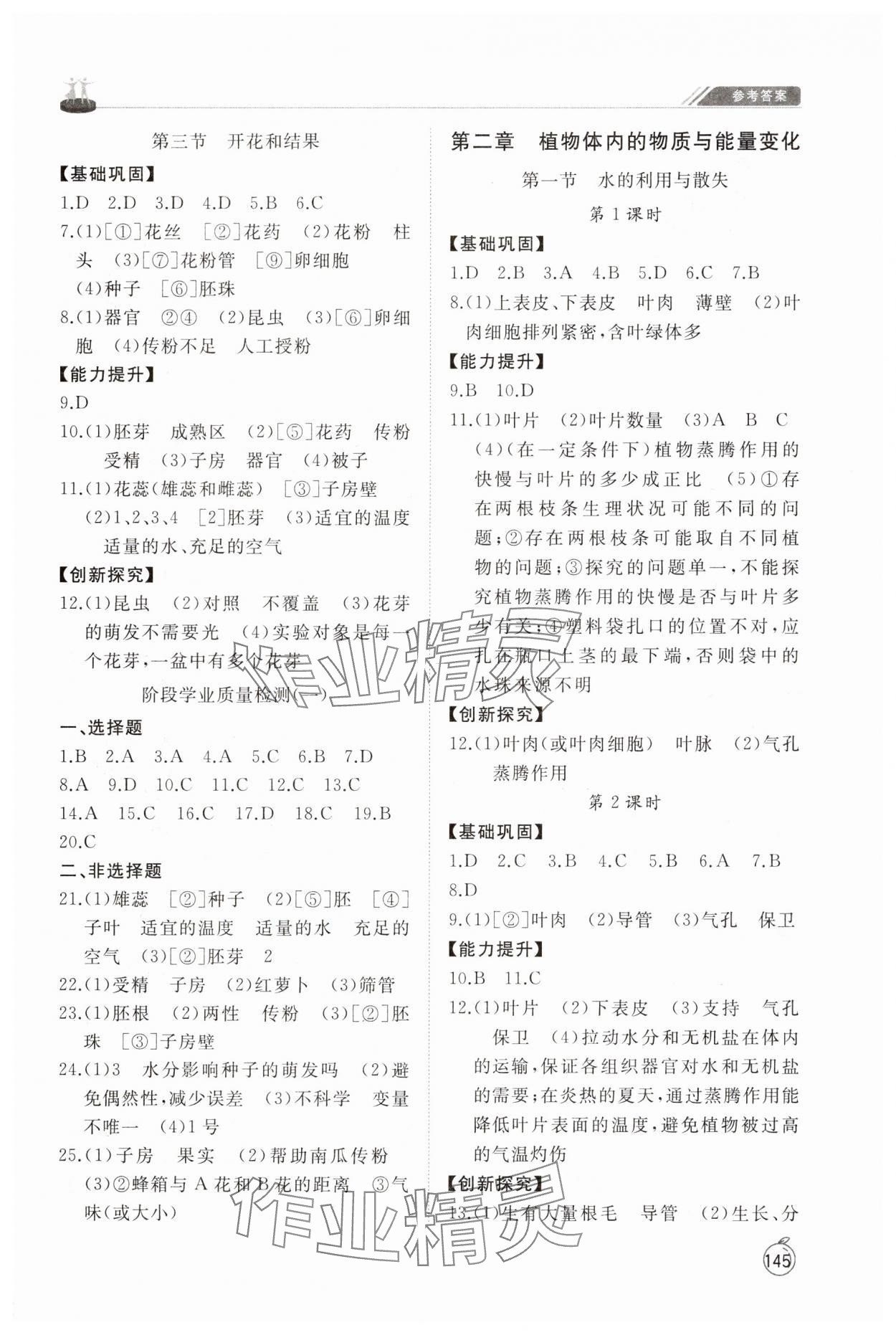 2025年同步練習冊山東友誼出版社七年級生物下冊人教版 第2頁