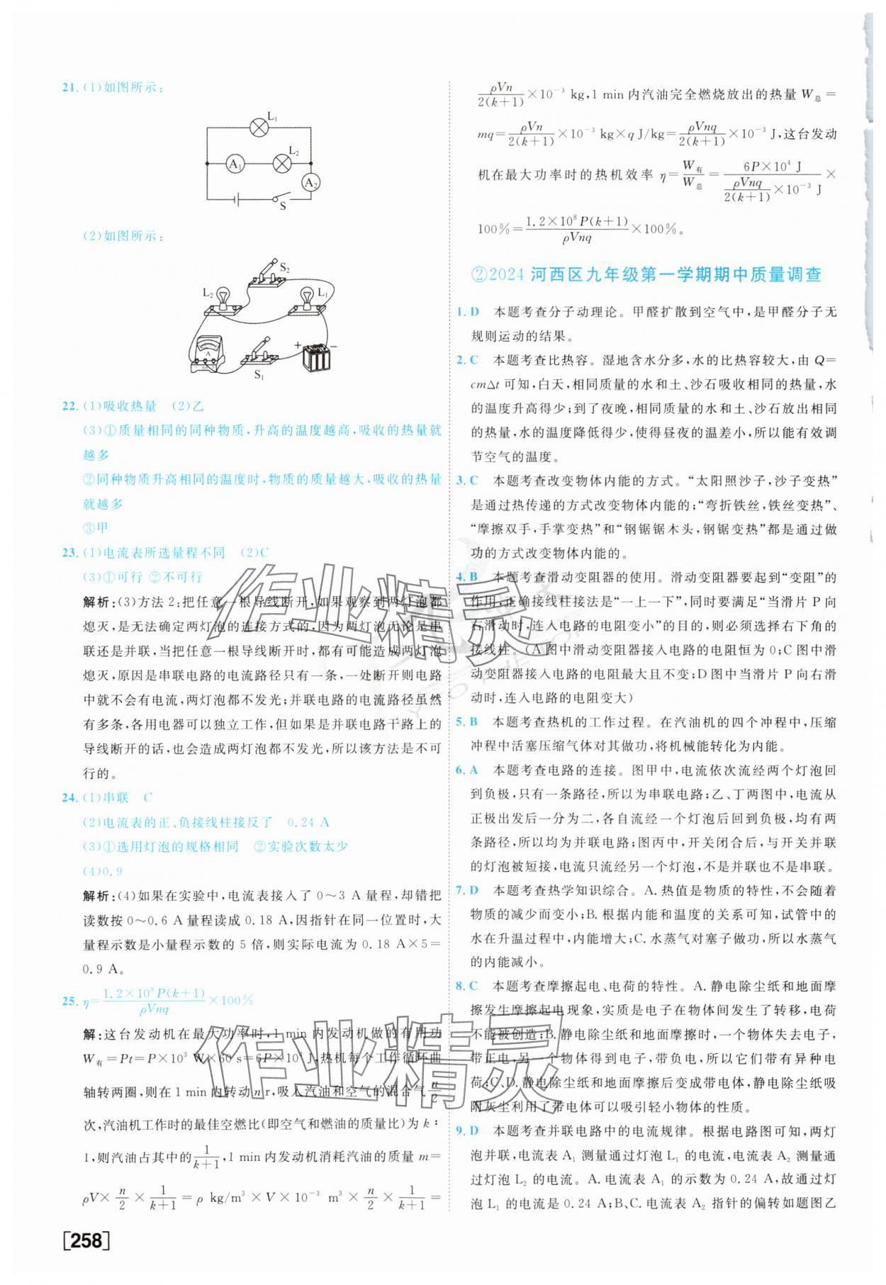 2025年一飞冲天中考模拟试题汇编物理 参考答案第2页