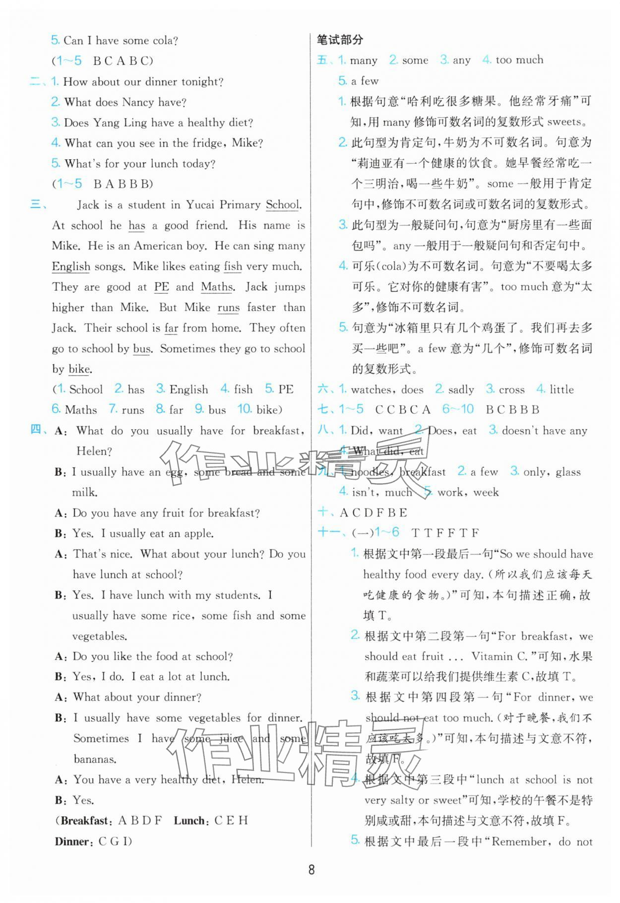 2025年單元雙測同步達標活頁試卷六年級英語下冊譯林版 第8頁