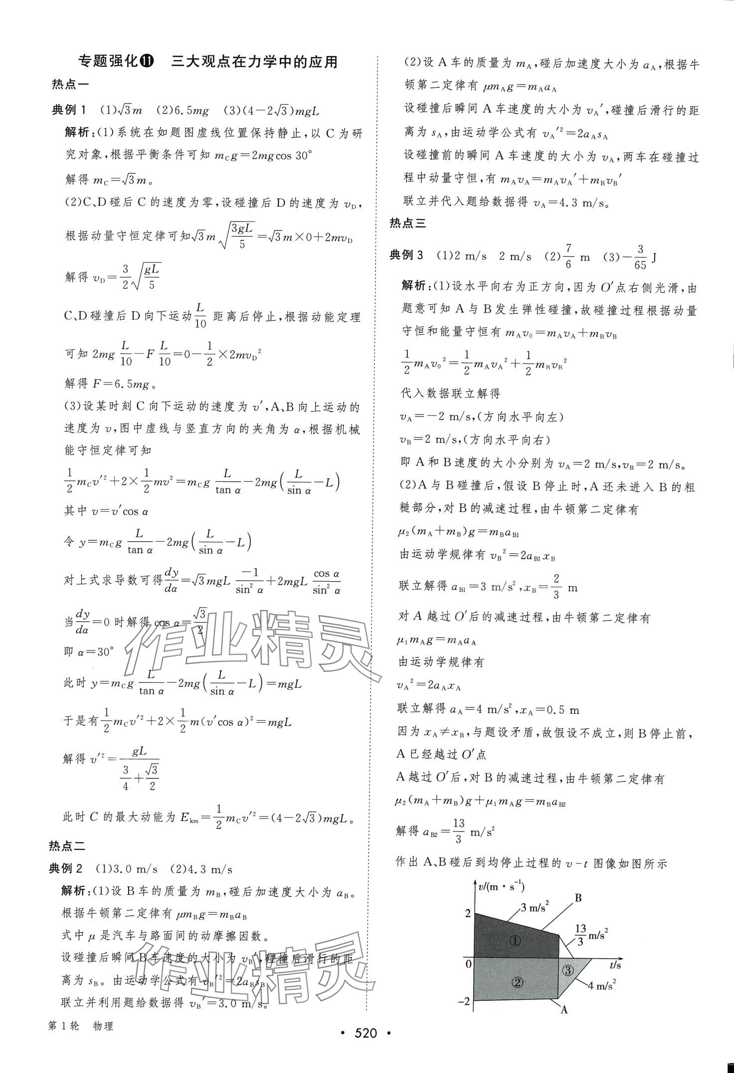 2024年新課程學(xué)習(xí)與測評高考總復(fù)習(xí)第1輪高中物理廣西專版 第50頁