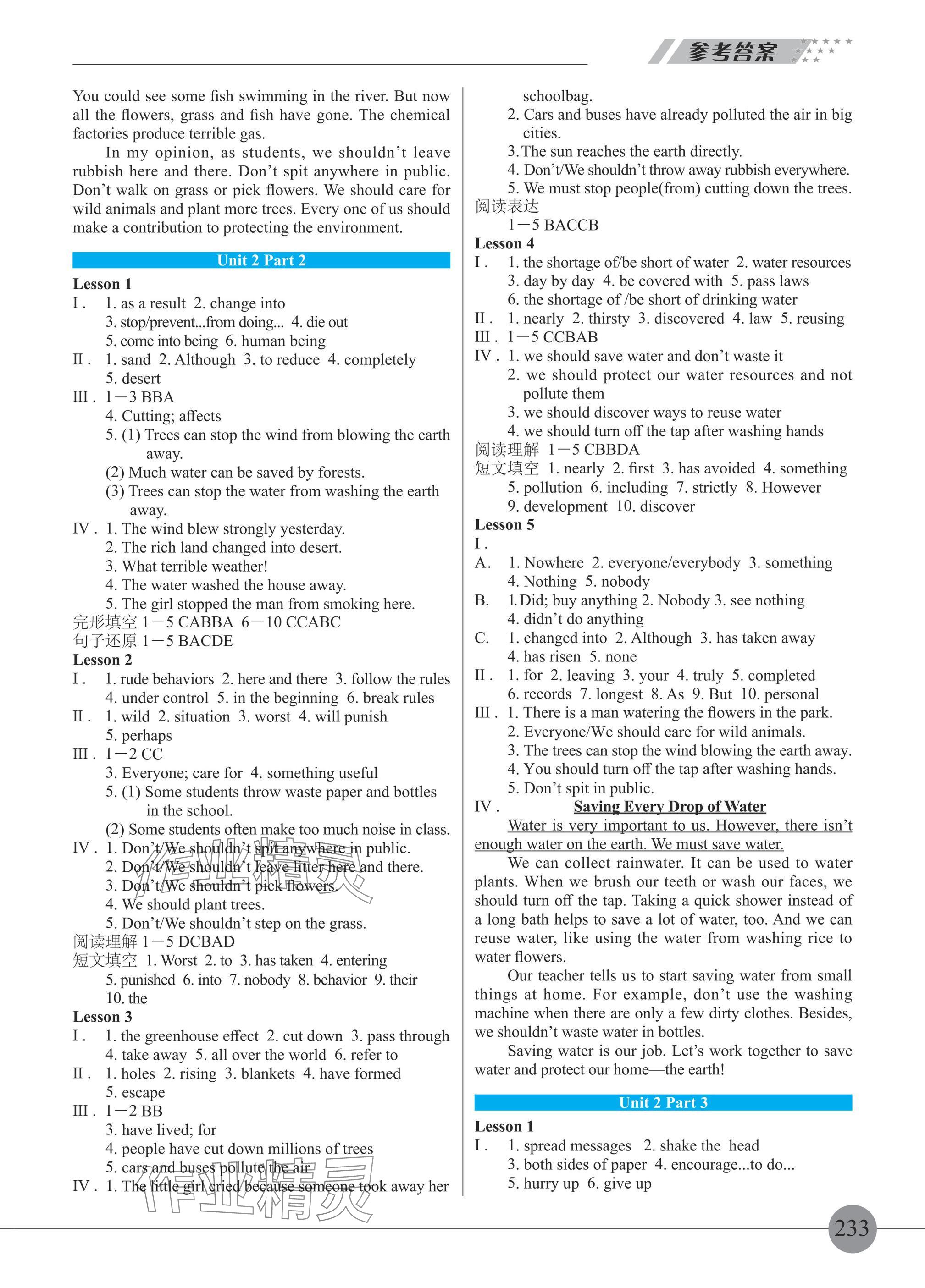 2025年练吧6加1黑龙江教育出版社九年级英语全一册仁爱版&nbsp;参考答案第5页