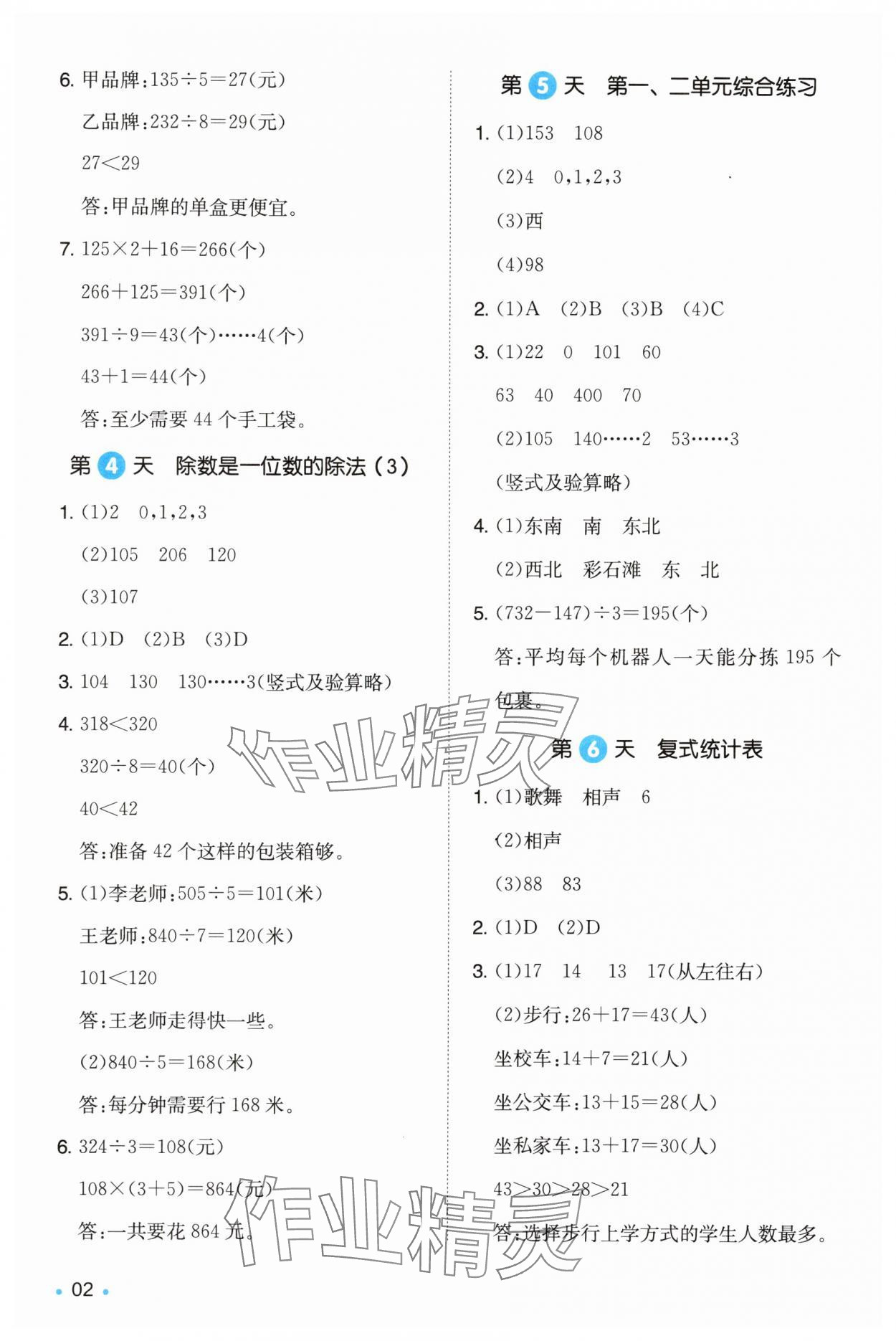 2025年一本暑假衔接三年级数学 第2页